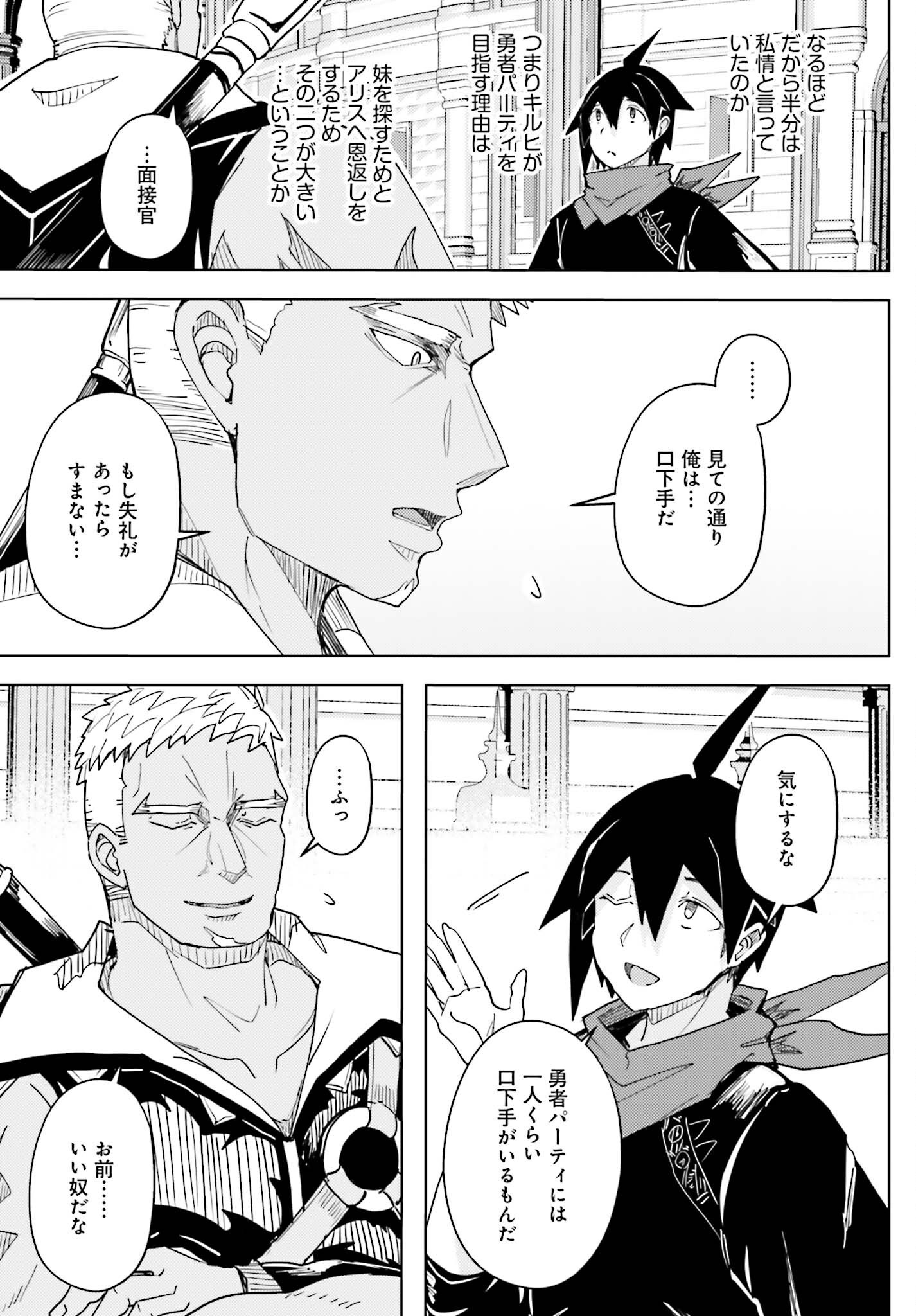 Jinmyaku Cheat de Hajimeru Hitomakase Eiyuutan Chapter 47 18ページ
