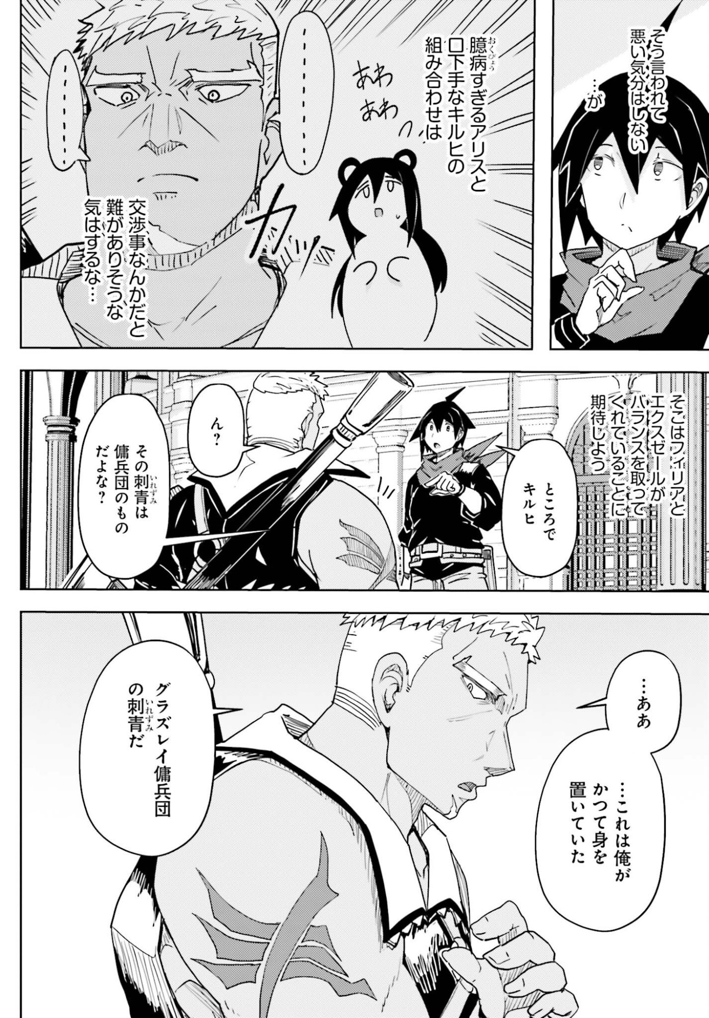 Jinmyaku Cheat de Hajimeru Hitomakase Eiyuutan Chapter 47 19ページ