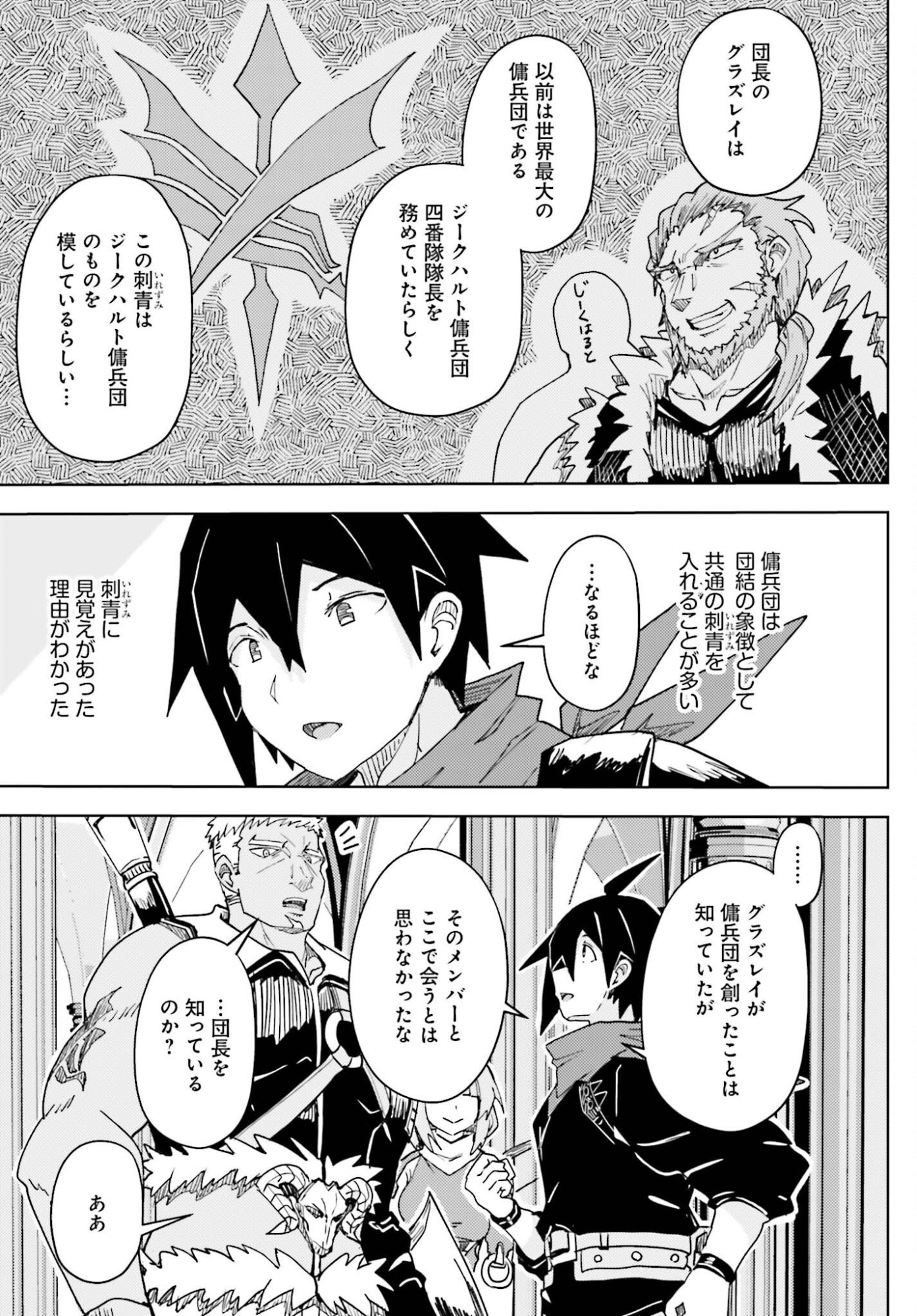 Jinmyaku Cheat de Hajimeru Hitomakase Eiyuutan Chapter 47 20ページ