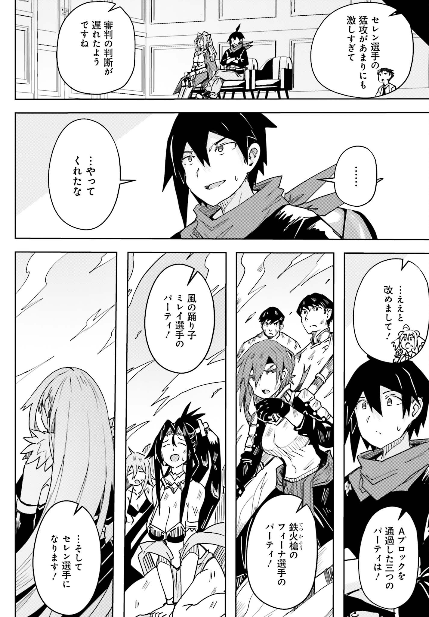 Jinmyaku Cheat de Hajimeru Hitomakase Eiyuutan Chapter 47 3ページ