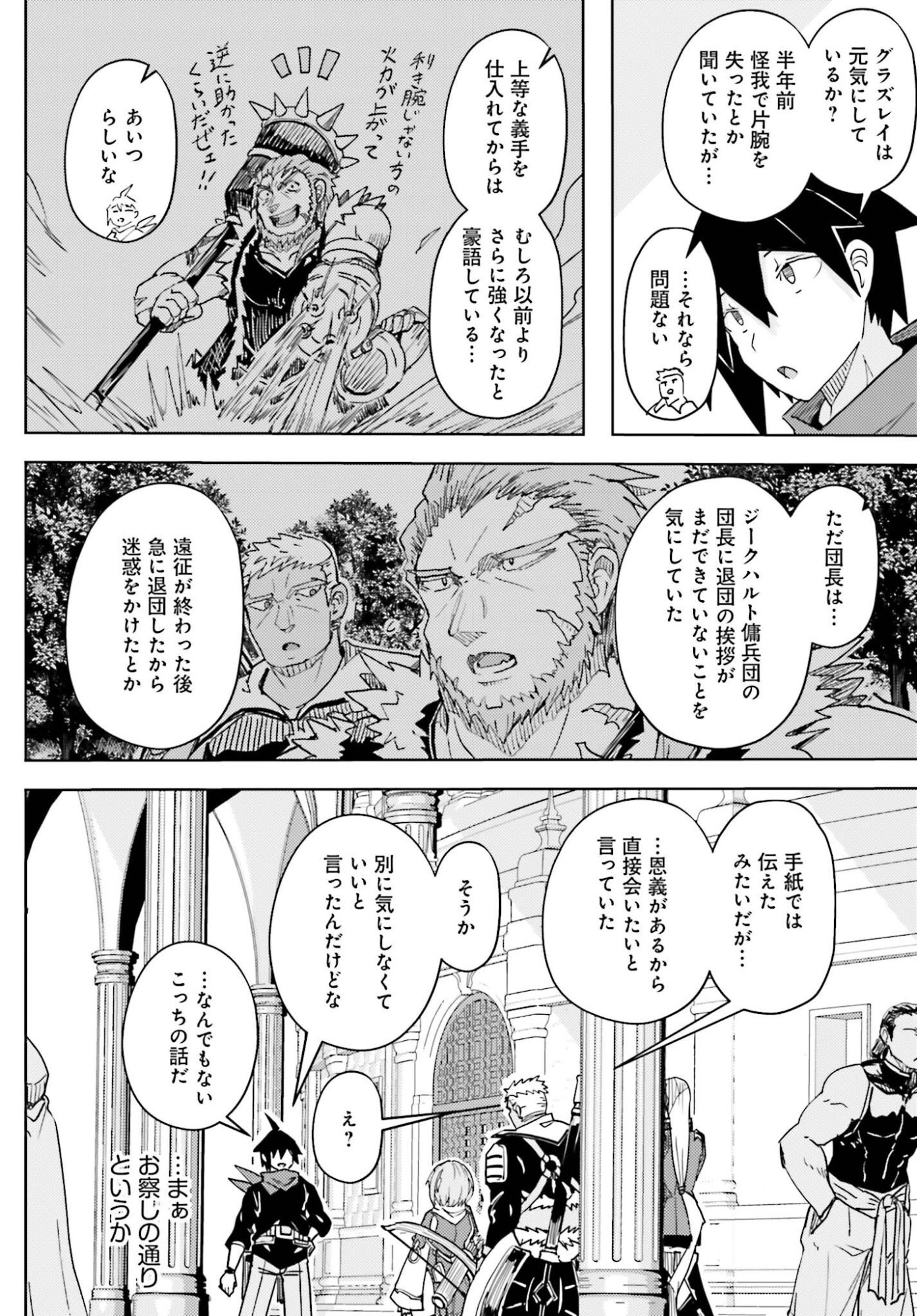 Jinmyaku Cheat de Hajimeru Hitomakase Eiyuutan Chapter 47 21ページ