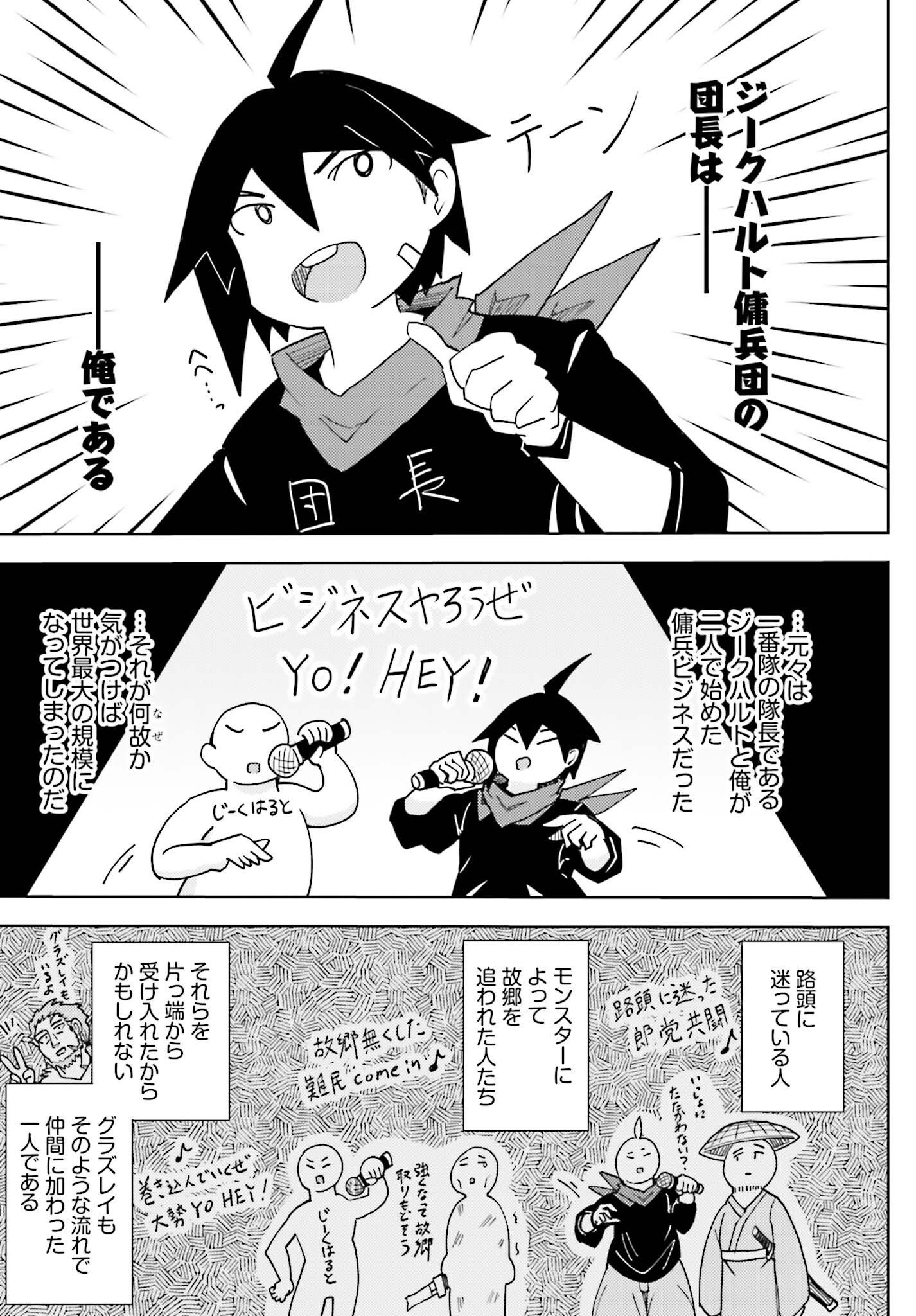 Jinmyaku Cheat de Hajimeru Hitomakase Eiyuutan Chapter 47 22ページ
