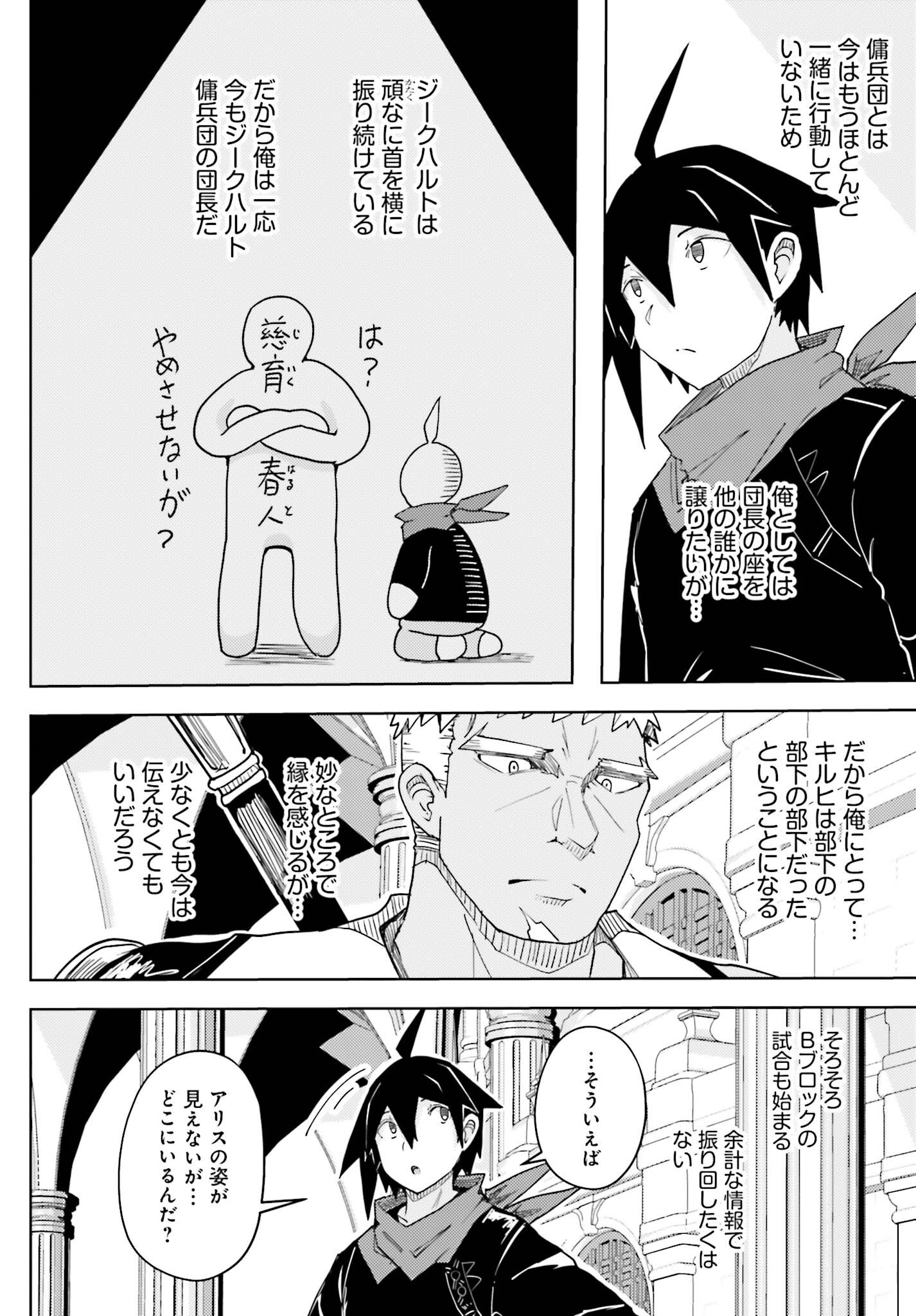 Jinmyaku Cheat de Hajimeru Hitomakase Eiyuutan Chapter 47 23ページ