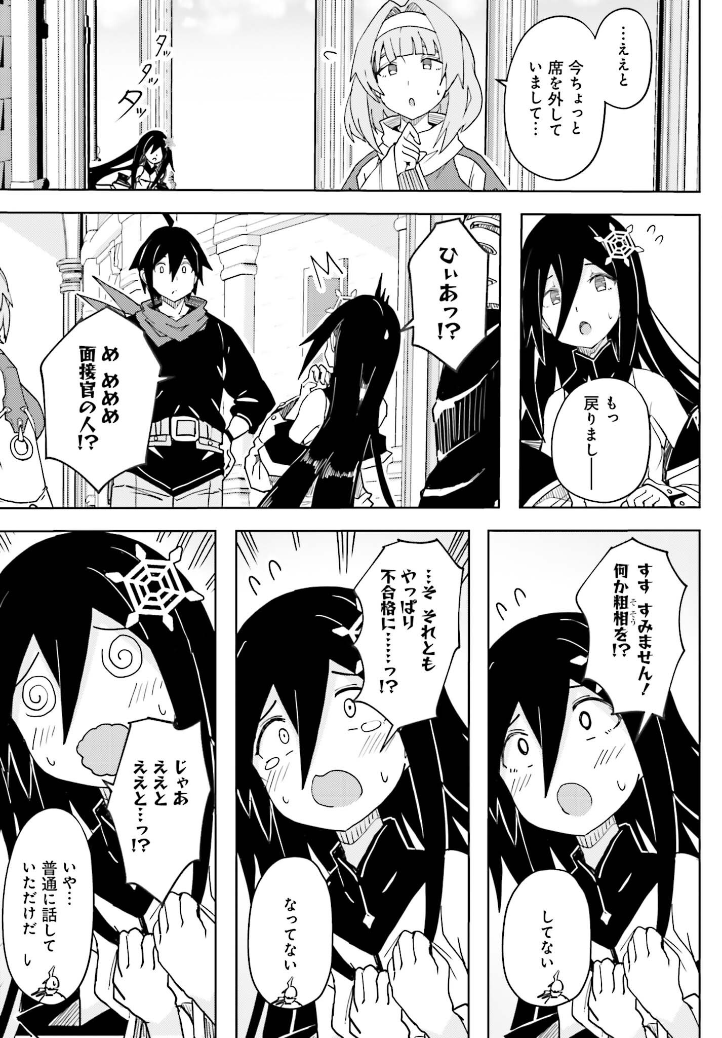Jinmyaku Cheat de Hajimeru Hitomakase Eiyuutan Chapter 47 24ページ