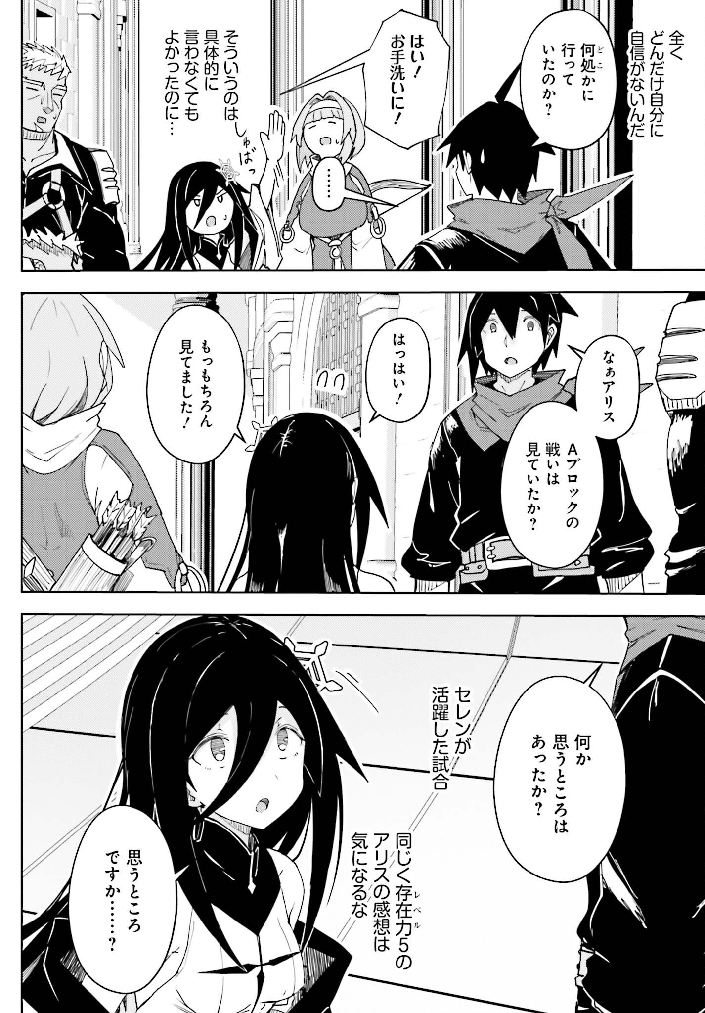 Jinmyaku Cheat de Hajimeru Hitomakase Eiyuutan Chapter 47 25ページ