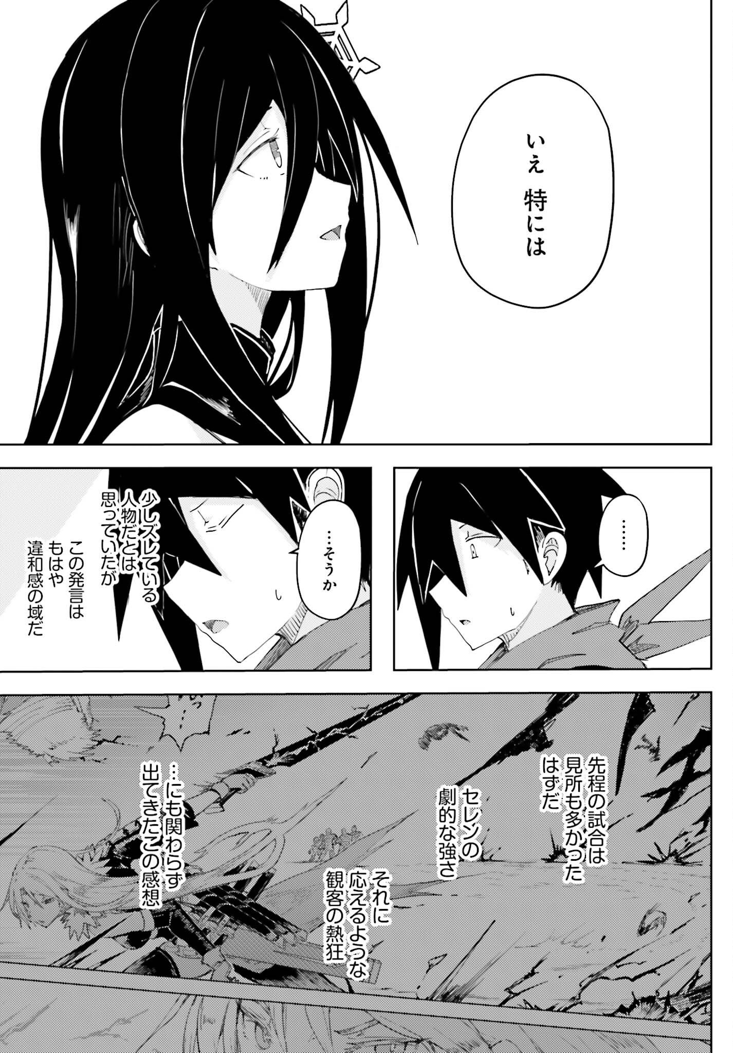 Jinmyaku Cheat de Hajimeru Hitomakase Eiyuutan Chapter 47 26ページ