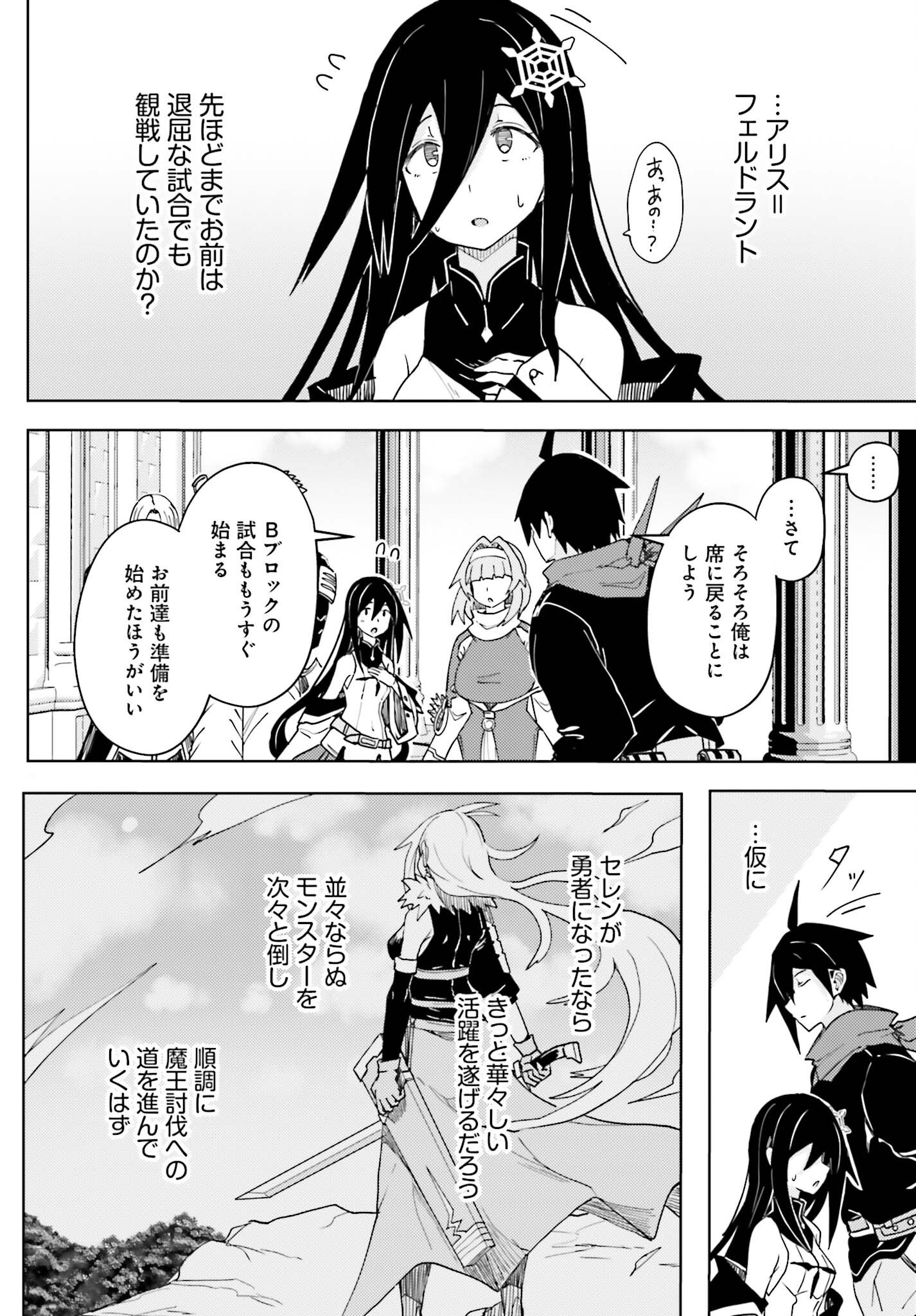 Jinmyaku Cheat de Hajimeru Hitomakase Eiyuutan Chapter 47 27ページ