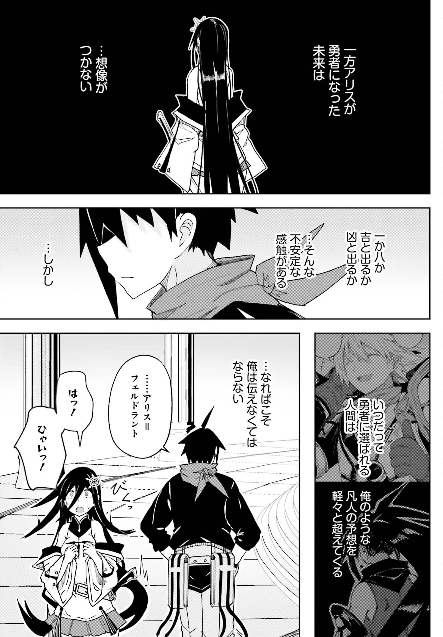Jinmyaku Cheat de Hajimeru Hitomakase Eiyuutan Chapter 47 28ページ