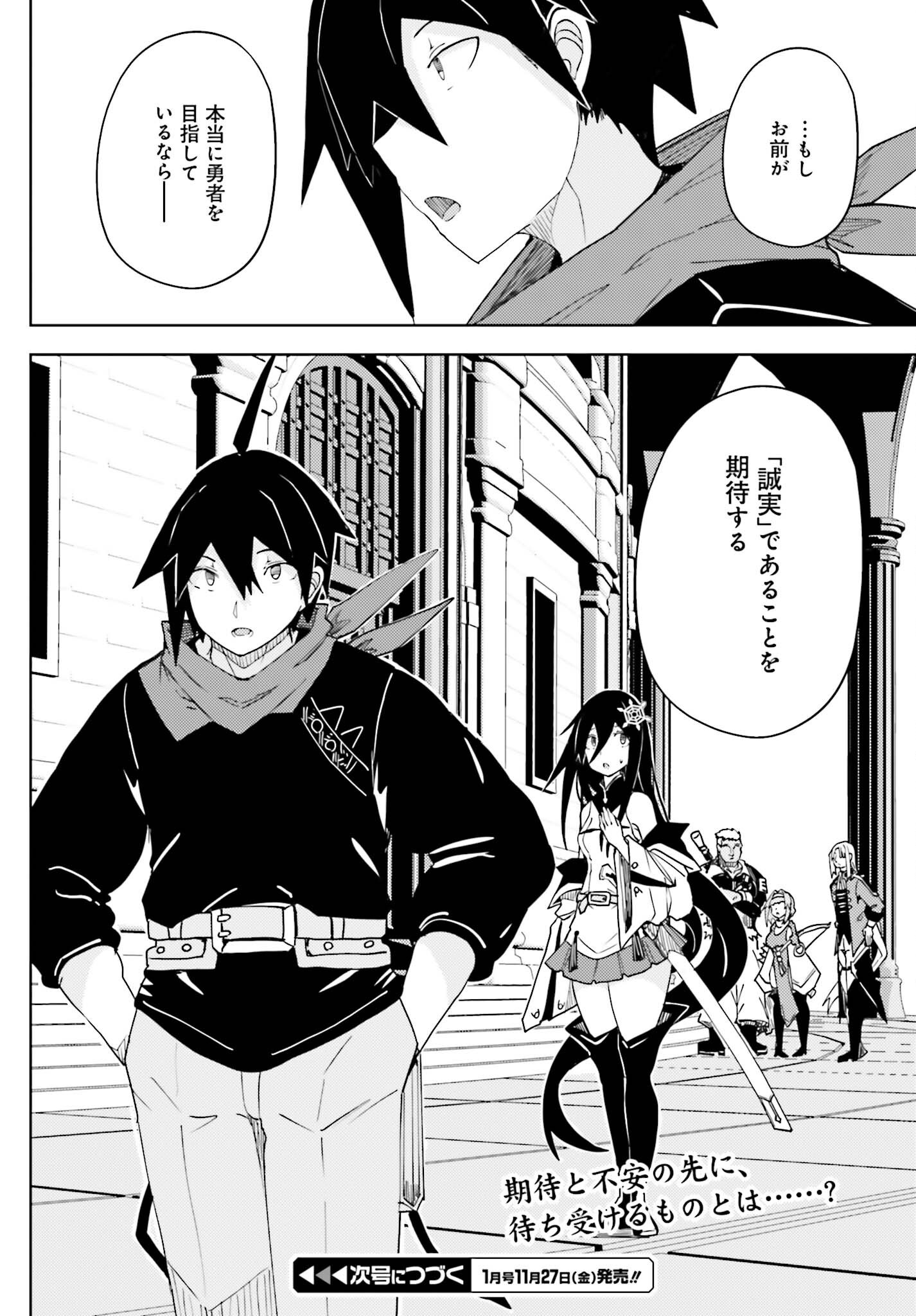 Jinmyaku Cheat de Hajimeru Hitomakase Eiyuutan Chapter 47 29ページ
