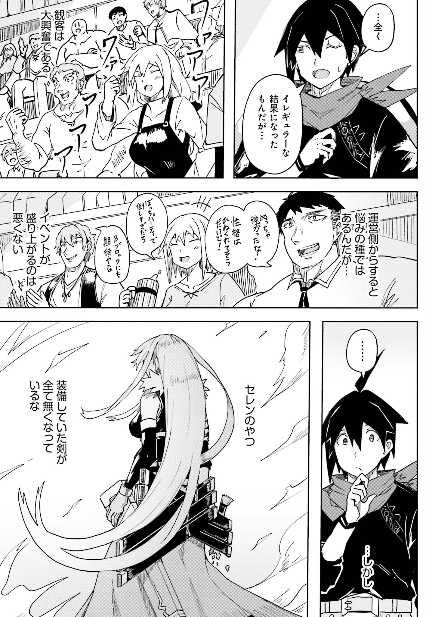 Jinmyaku Cheat de Hajimeru Hitomakase Eiyuutan Chapter 47 4ページ