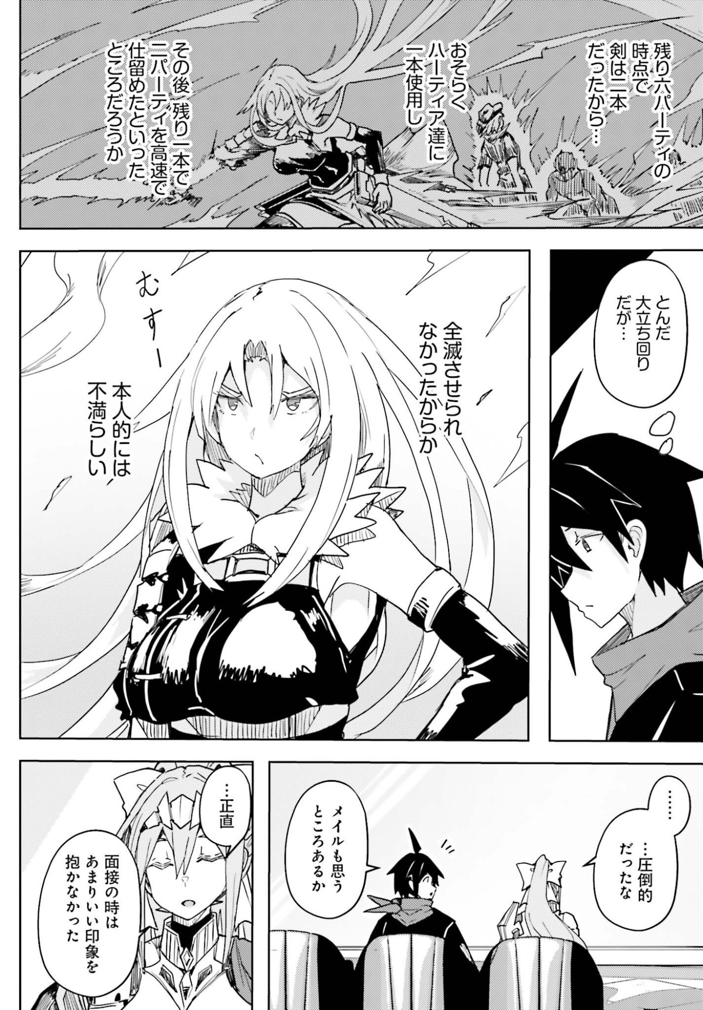 Jinmyaku Cheat de Hajimeru Hitomakase Eiyuutan Chapter 47 5ページ