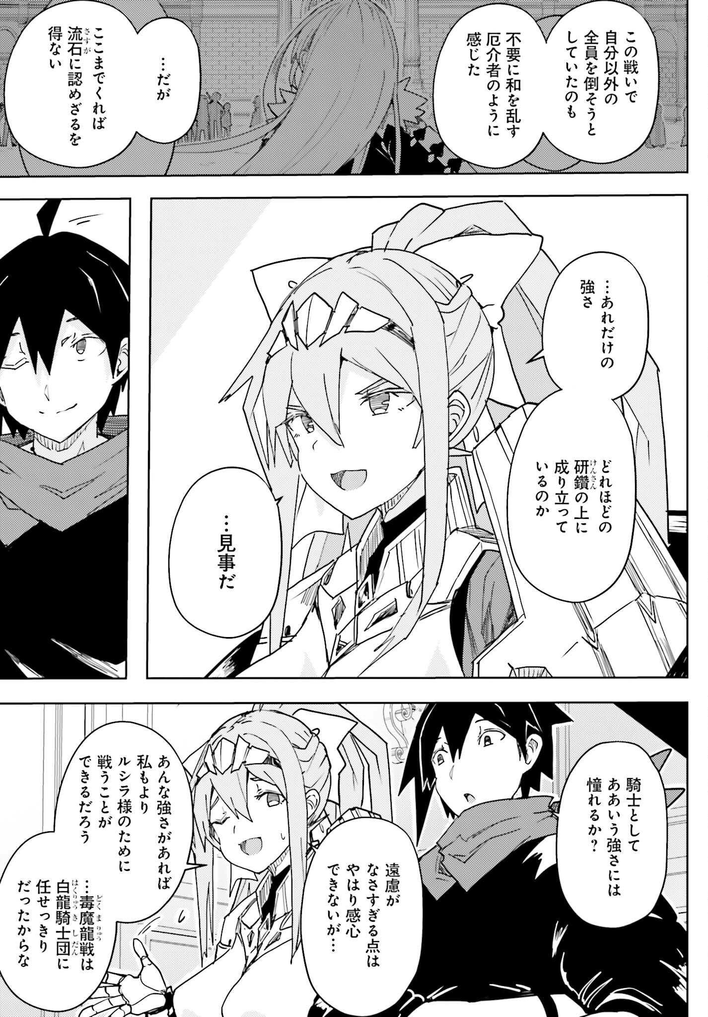 Jinmyaku Cheat de Hajimeru Hitomakase Eiyuutan Chapter 47 6ページ