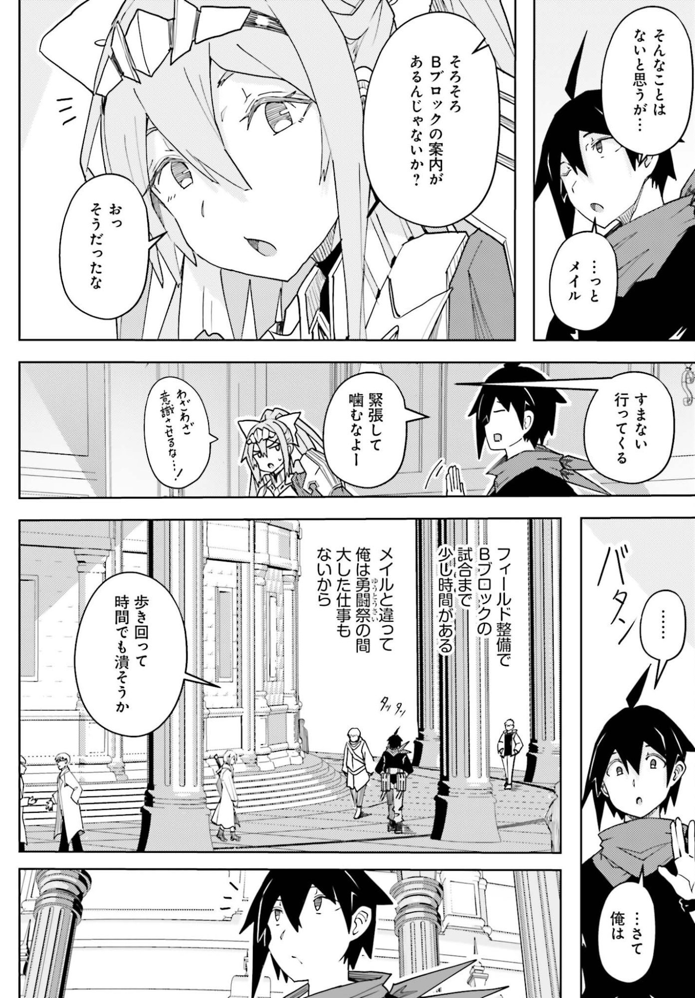 Jinmyaku Cheat de Hajimeru Hitomakase Eiyuutan Chapter 47 7ページ