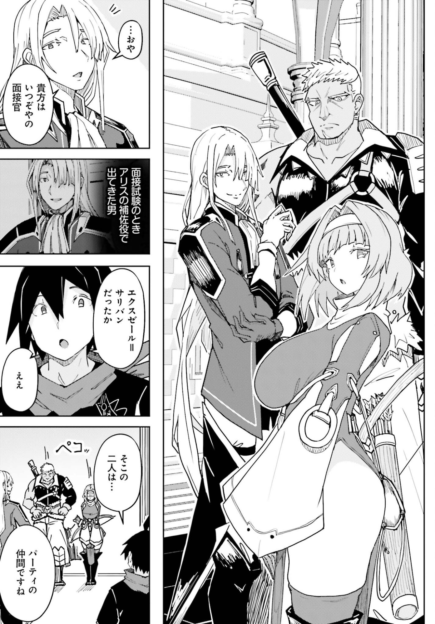 Jinmyaku Cheat de Hajimeru Hitomakase Eiyuutan Chapter 47 8ページ