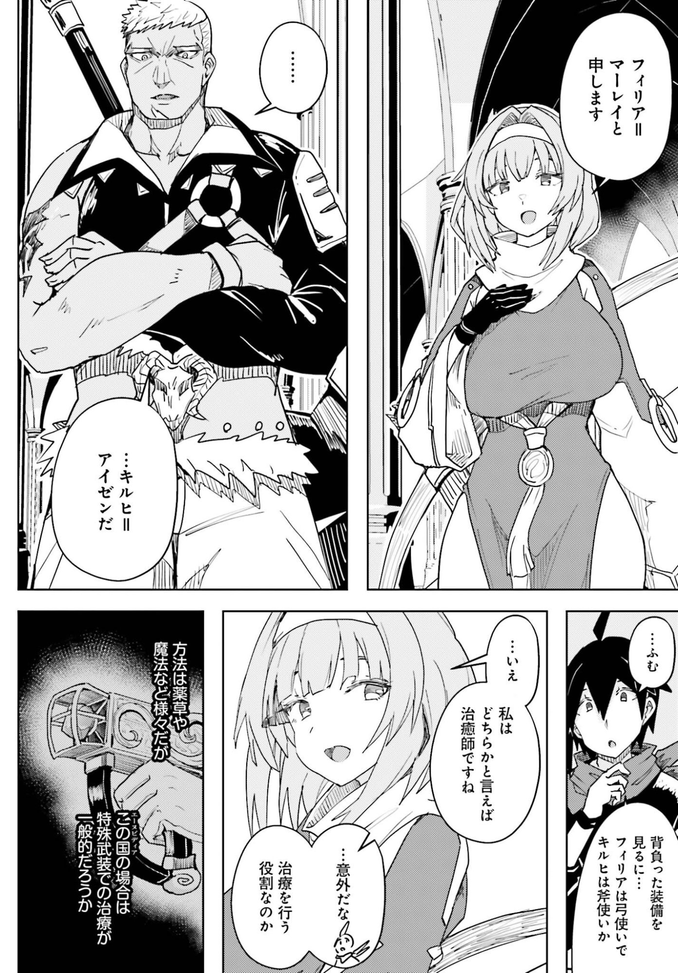 Jinmyaku Cheat de Hajimeru Hitomakase Eiyuutan Chapter 47 9ページ