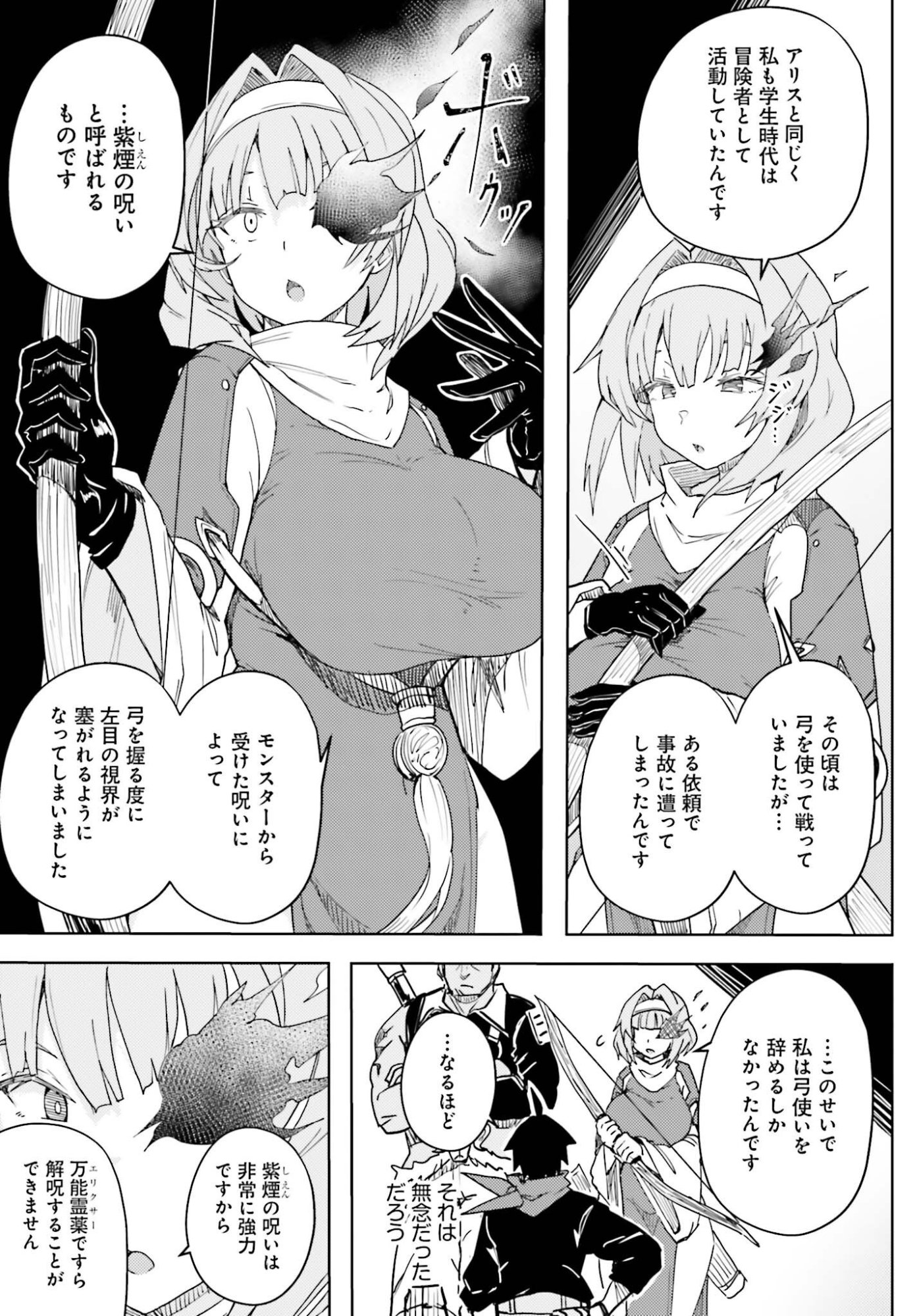 Jinmyaku Cheat de Hajimeru Hitomakase Eiyuutan Chapter 47 10ページ