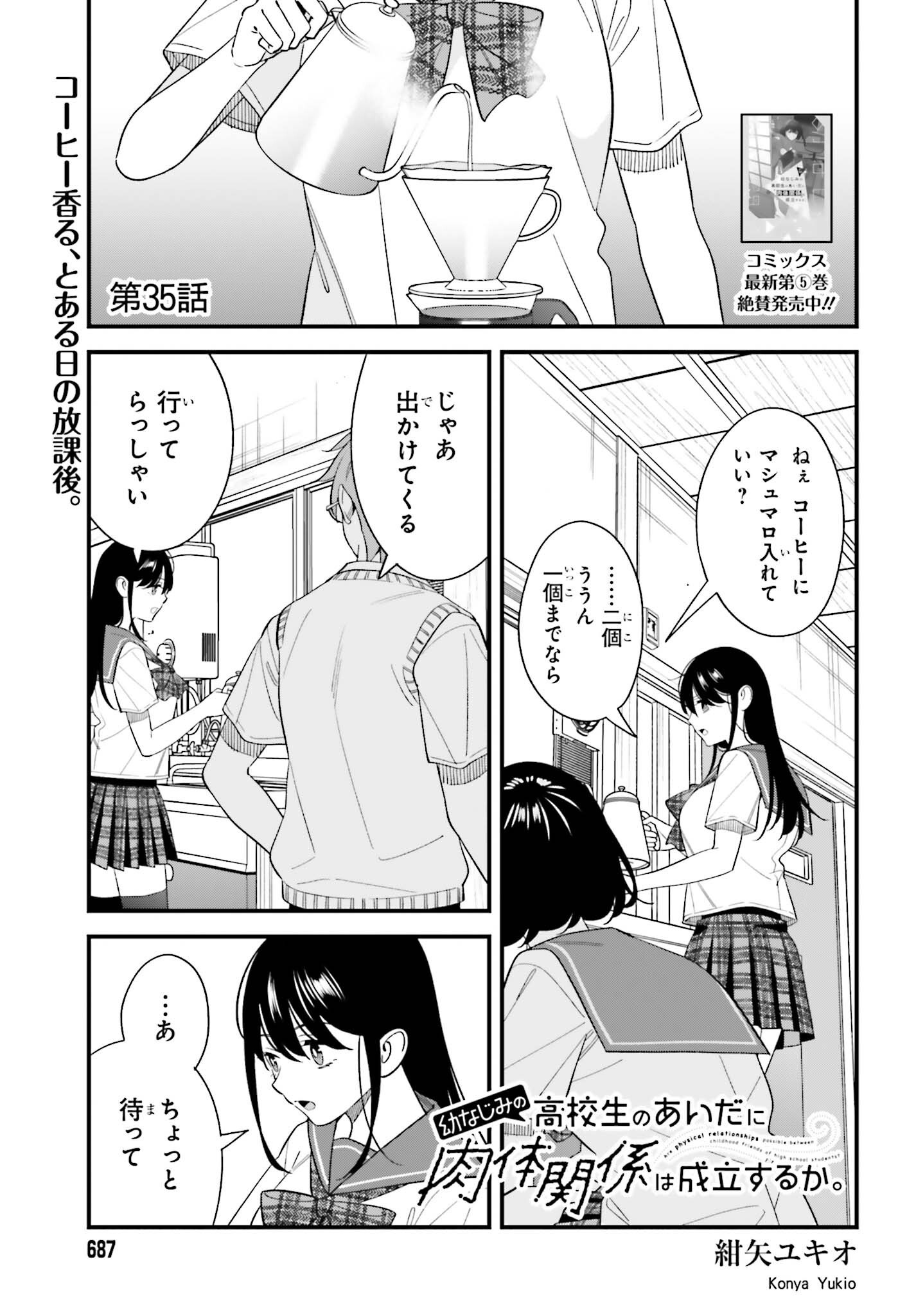 Osananajimi no Koukousei no Aida ni Nikutai Kankei wa Seiritsu suru ka. Chapter 35 1ページ
