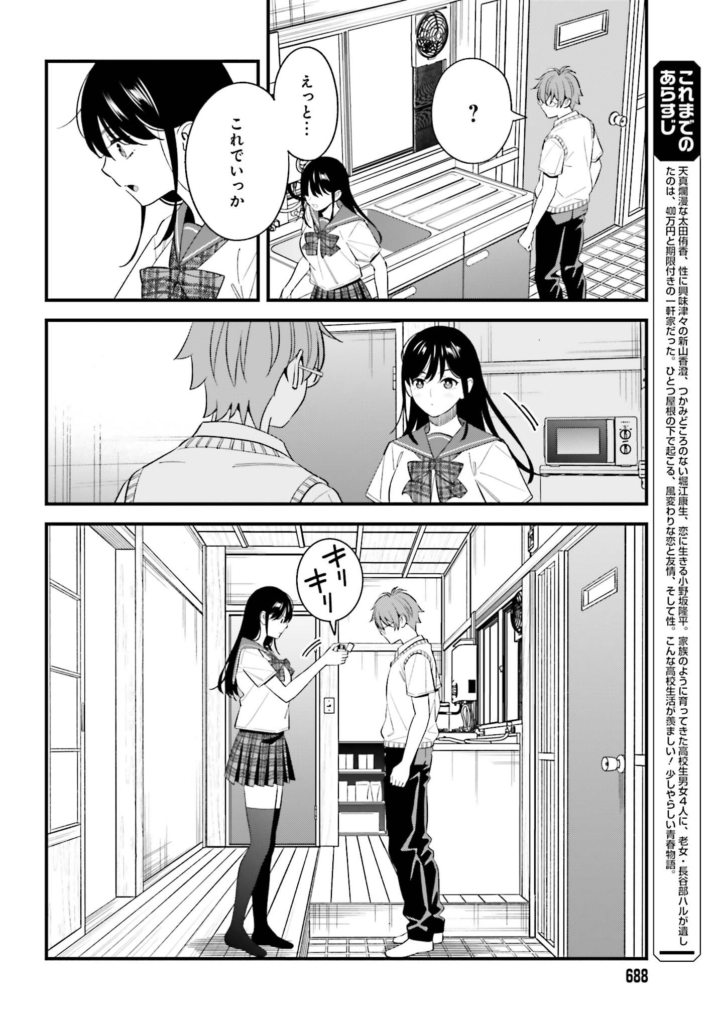 Osananajimi no Koukousei no Aida ni Nikutai Kankei wa Seiritsu suru ka. Chapter 35 2ページ