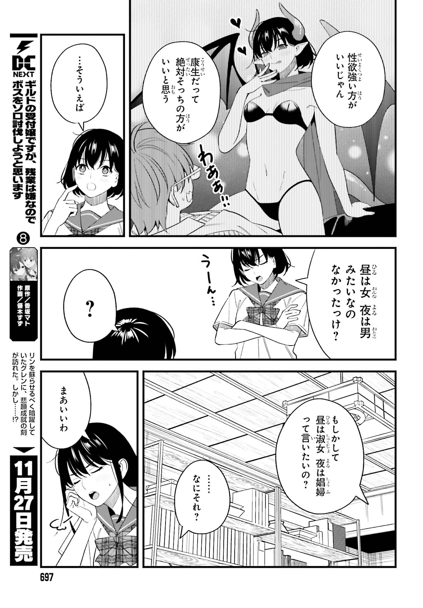 Osananajimi no Koukousei no Aida ni Nikutai Kankei wa Seiritsu suru ka. Chapter 35 11ページ