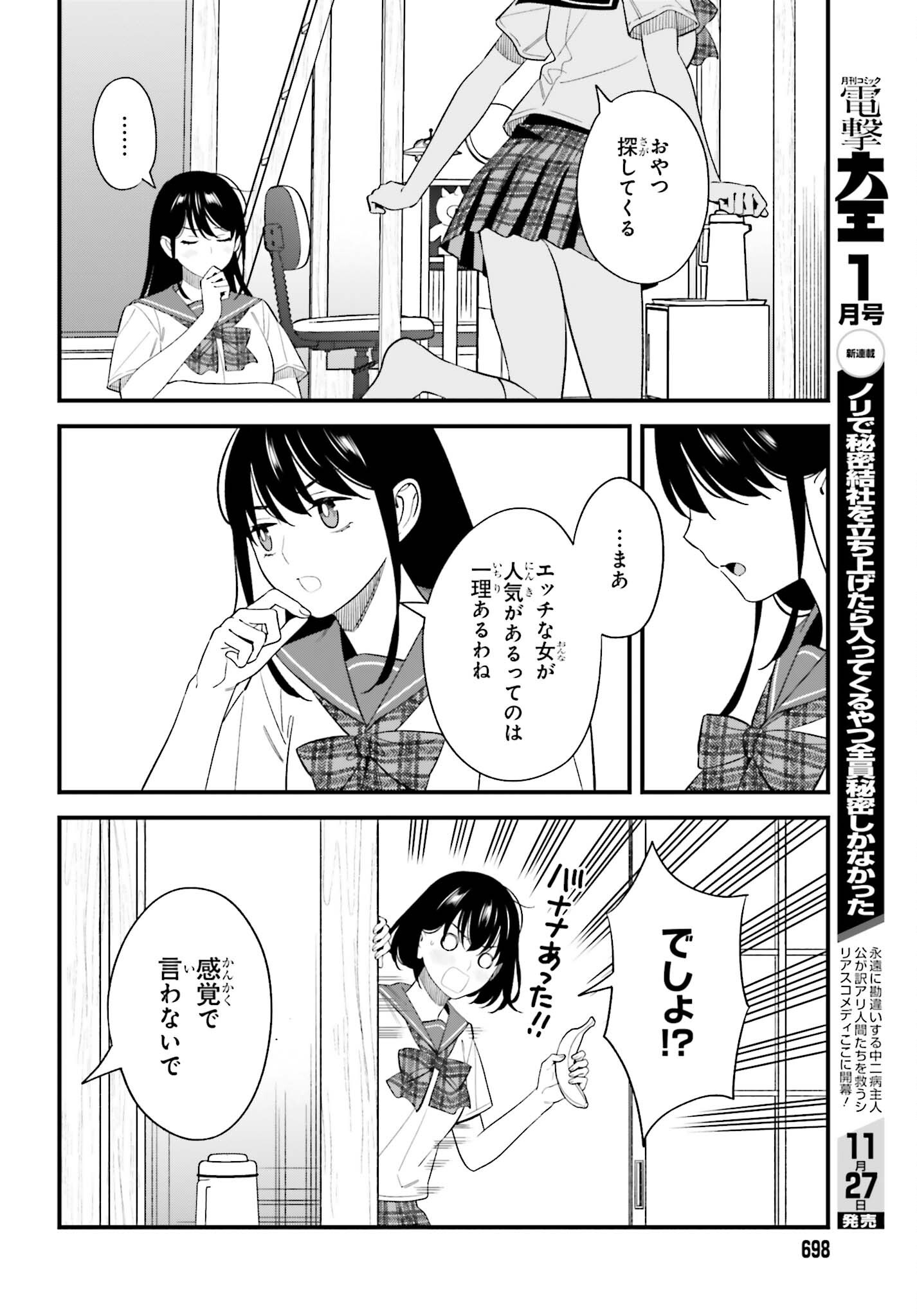 Osananajimi no Koukousei no Aida ni Nikutai Kankei wa Seiritsu suru ka. Chapter 35 12ページ