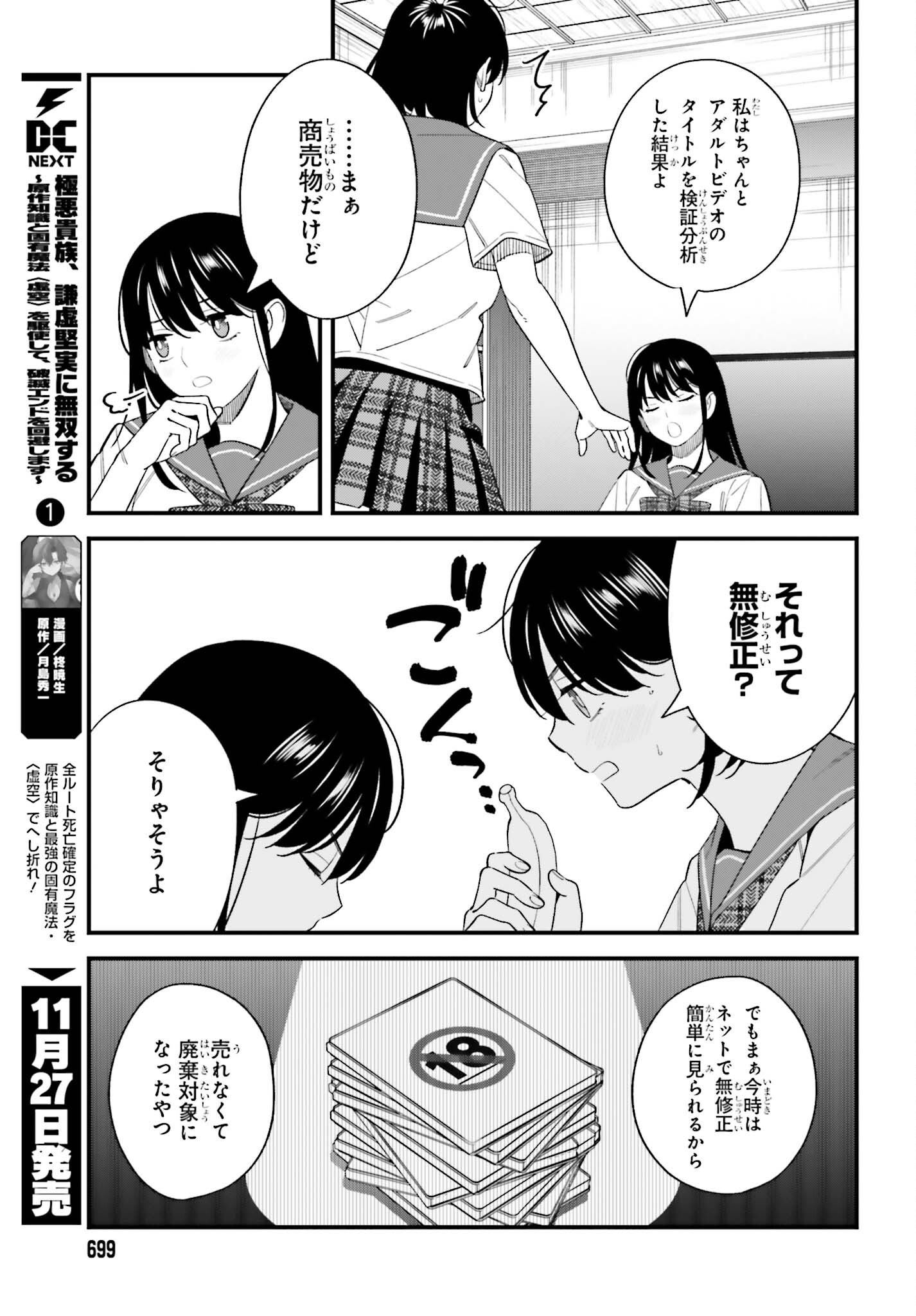 Osananajimi no Koukousei no Aida ni Nikutai Kankei wa Seiritsu suru ka. Chapter 35 13ページ