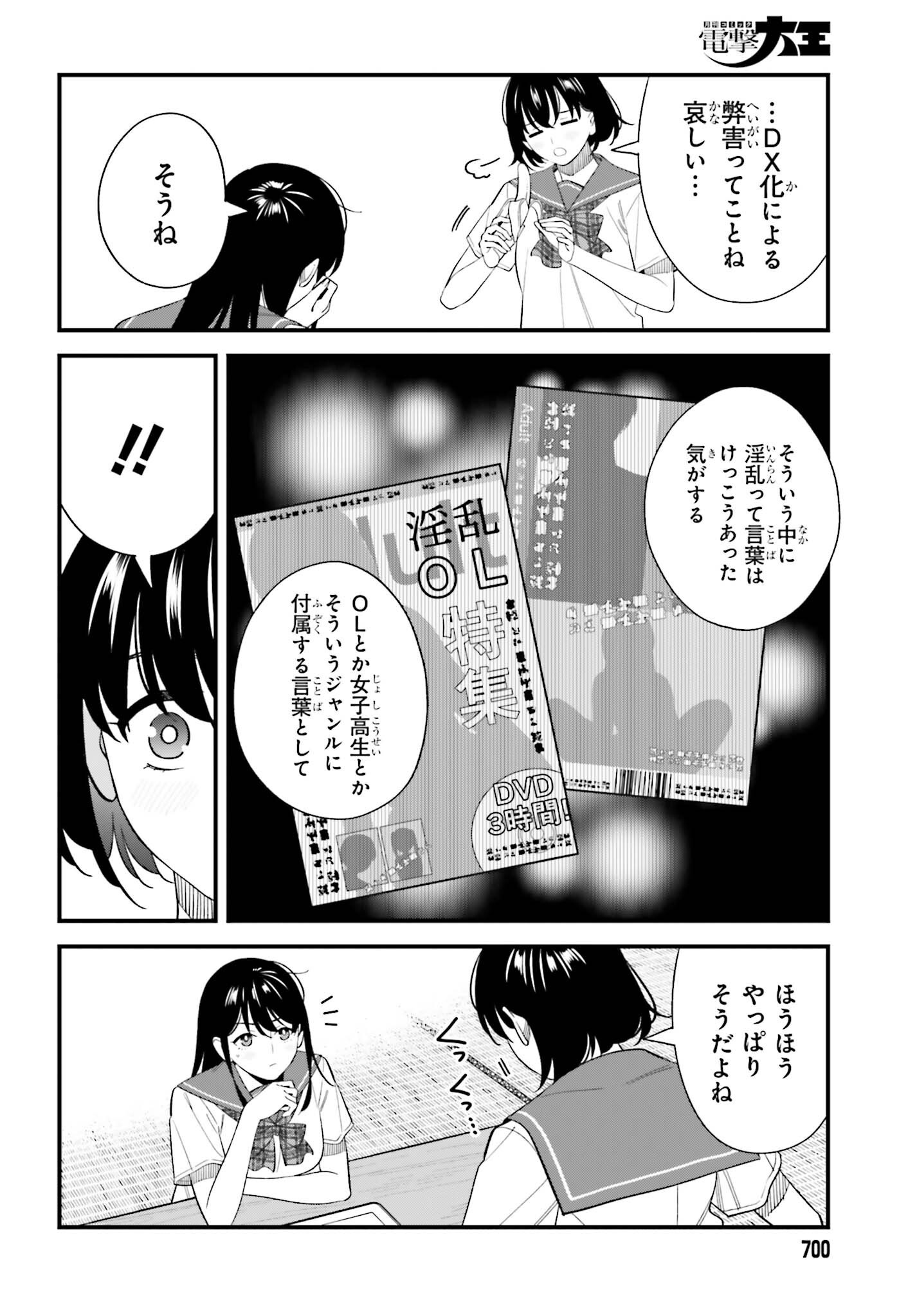 Osananajimi no Koukousei no Aida ni Nikutai Kankei wa Seiritsu suru ka. Chapter 35 14ページ