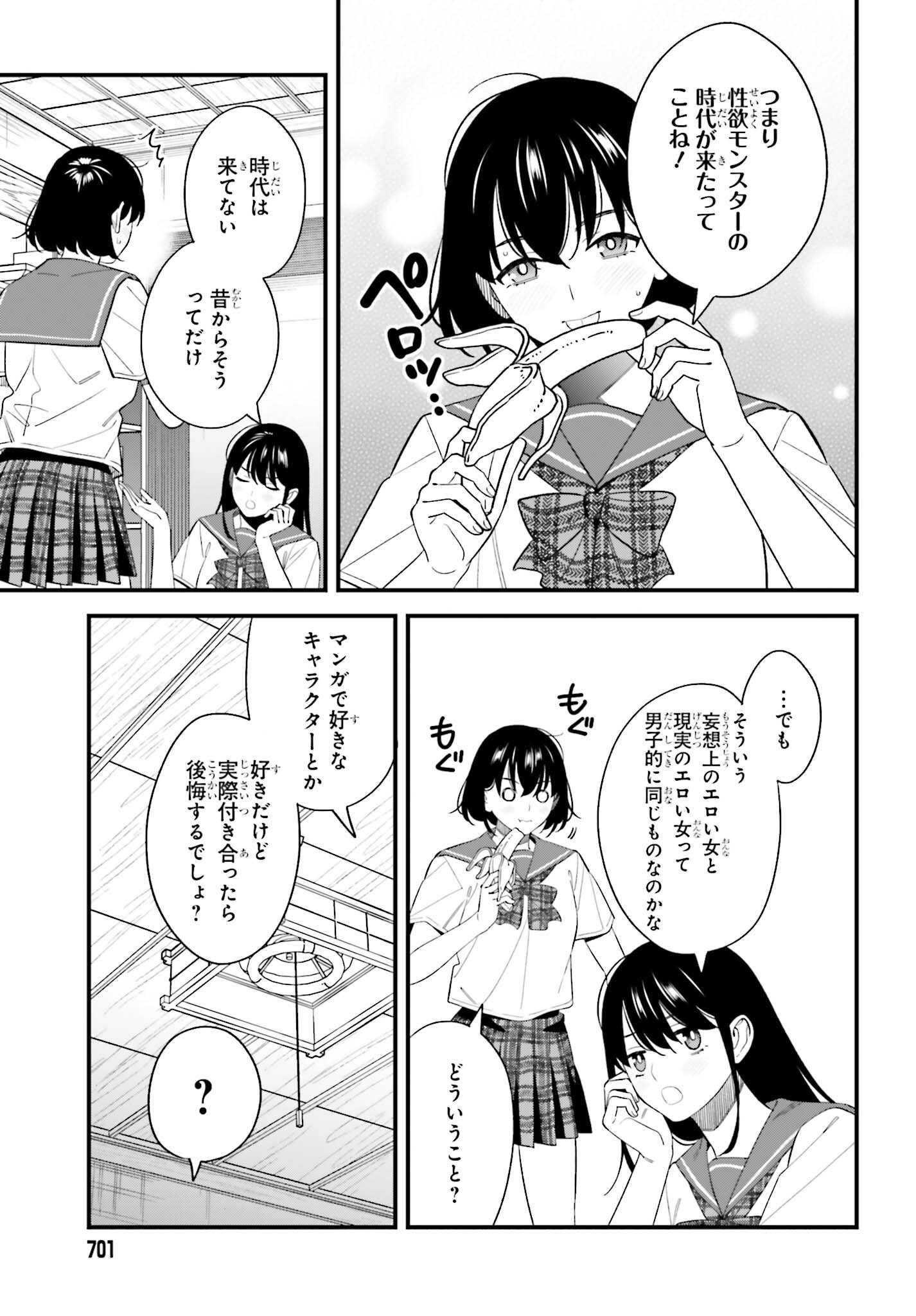 Osananajimi no Koukousei no Aida ni Nikutai Kankei wa Seiritsu suru ka. Chapter 35 15ページ