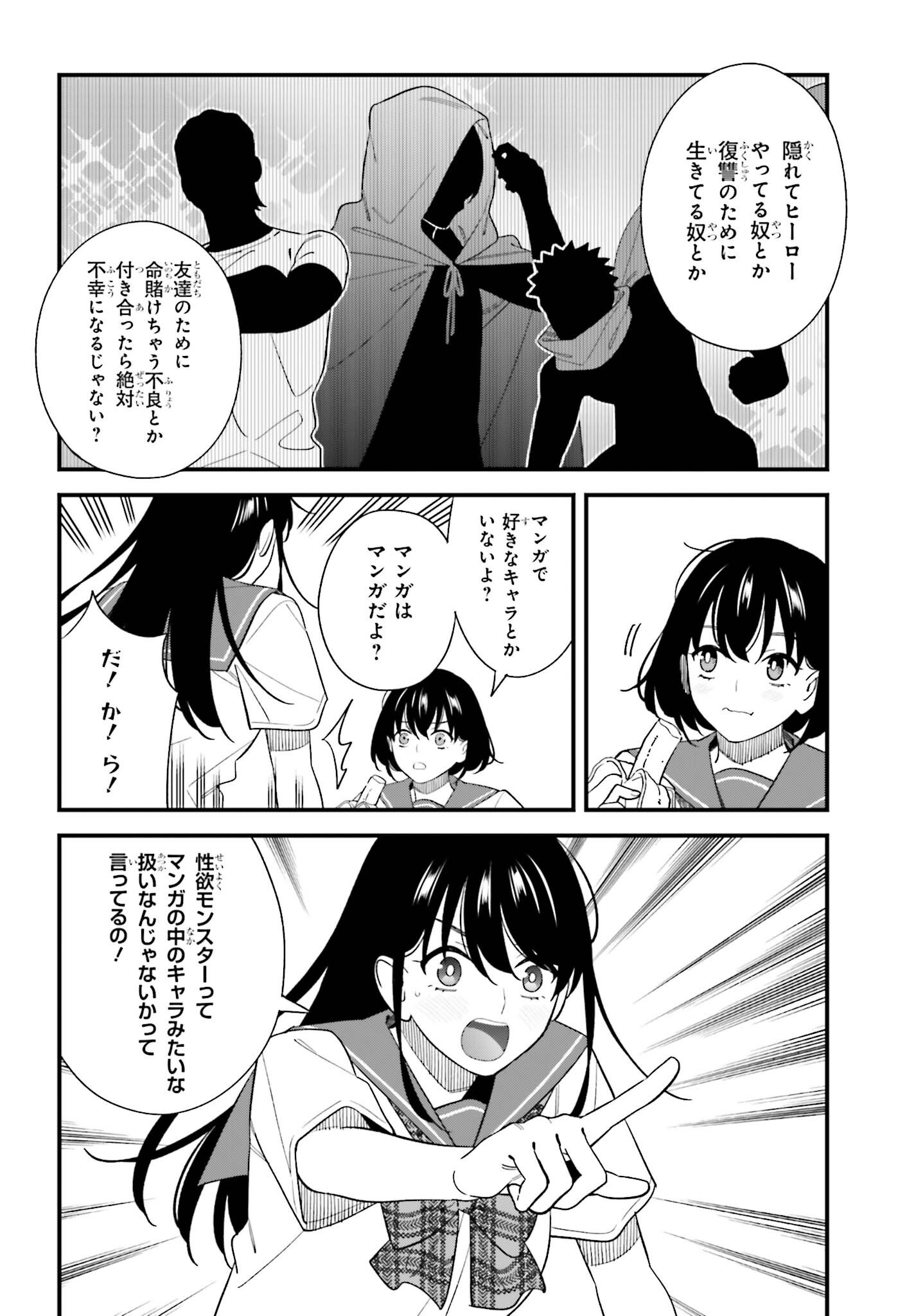 Osananajimi no Koukousei no Aida ni Nikutai Kankei wa Seiritsu suru ka. Chapter 35 16ページ