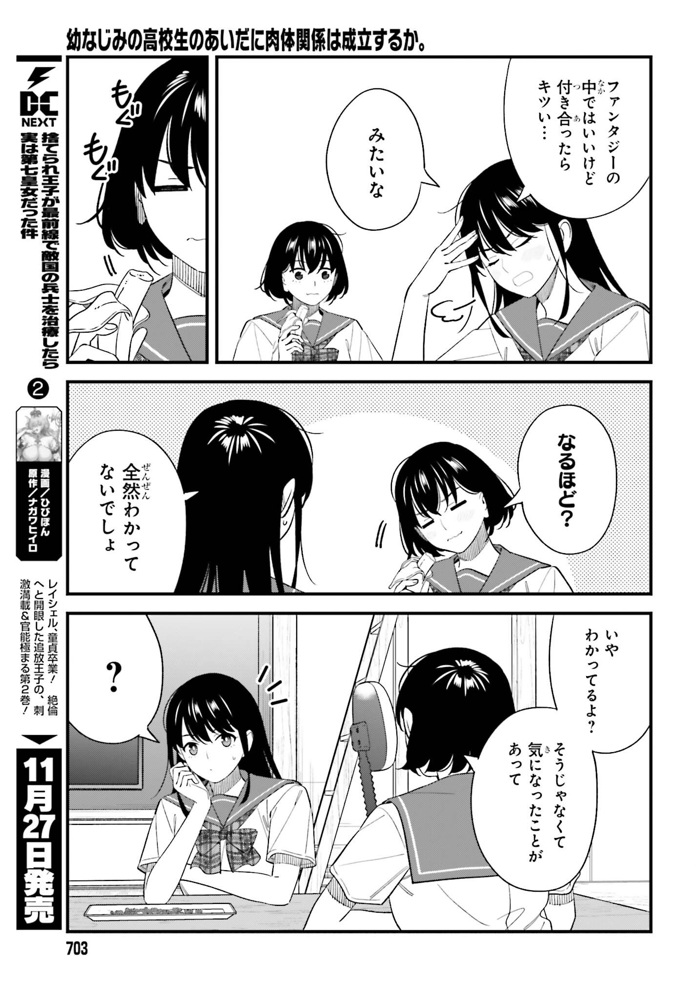 Osananajimi no Koukousei no Aida ni Nikutai Kankei wa Seiritsu suru ka. Chapter 35 17ページ