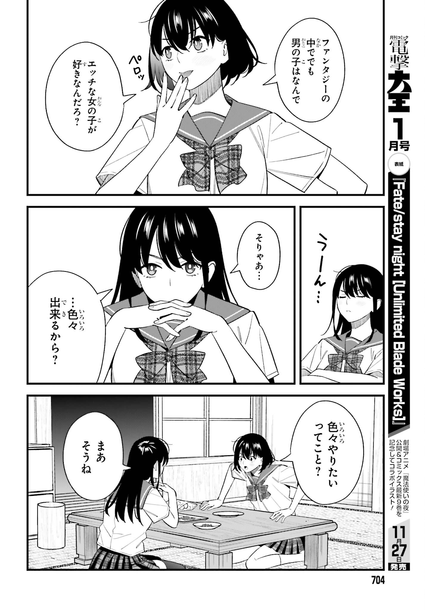 Osananajimi no Koukousei no Aida ni Nikutai Kankei wa Seiritsu suru ka. Chapter 35 18ページ