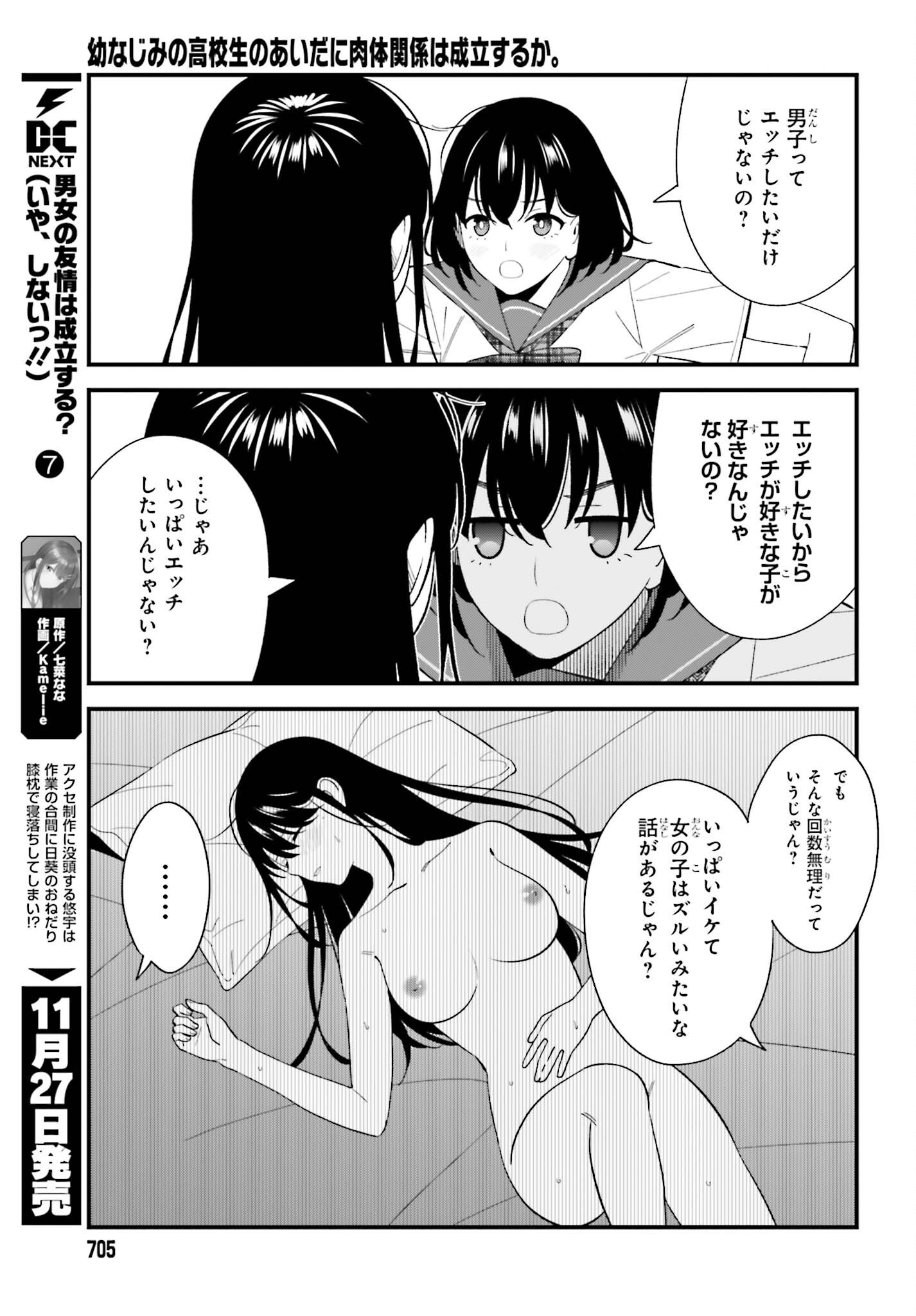 Osananajimi no Koukousei no Aida ni Nikutai Kankei wa Seiritsu suru ka. Chapter 35 19ページ