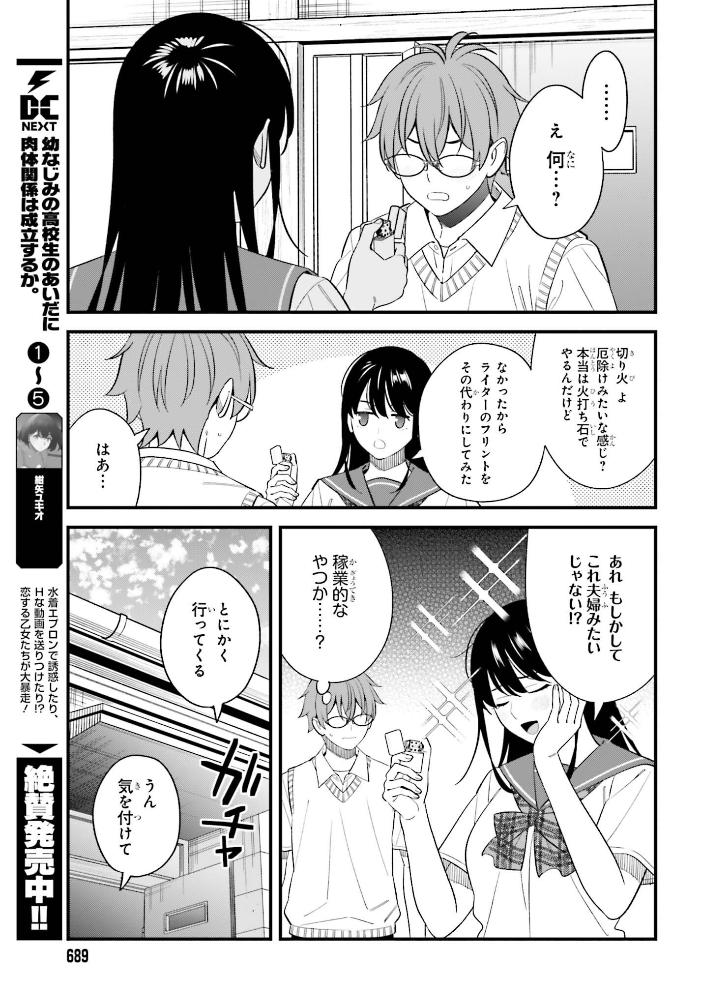 Osananajimi no Koukousei no Aida ni Nikutai Kankei wa Seiritsu suru ka. Chapter 35 3ページ