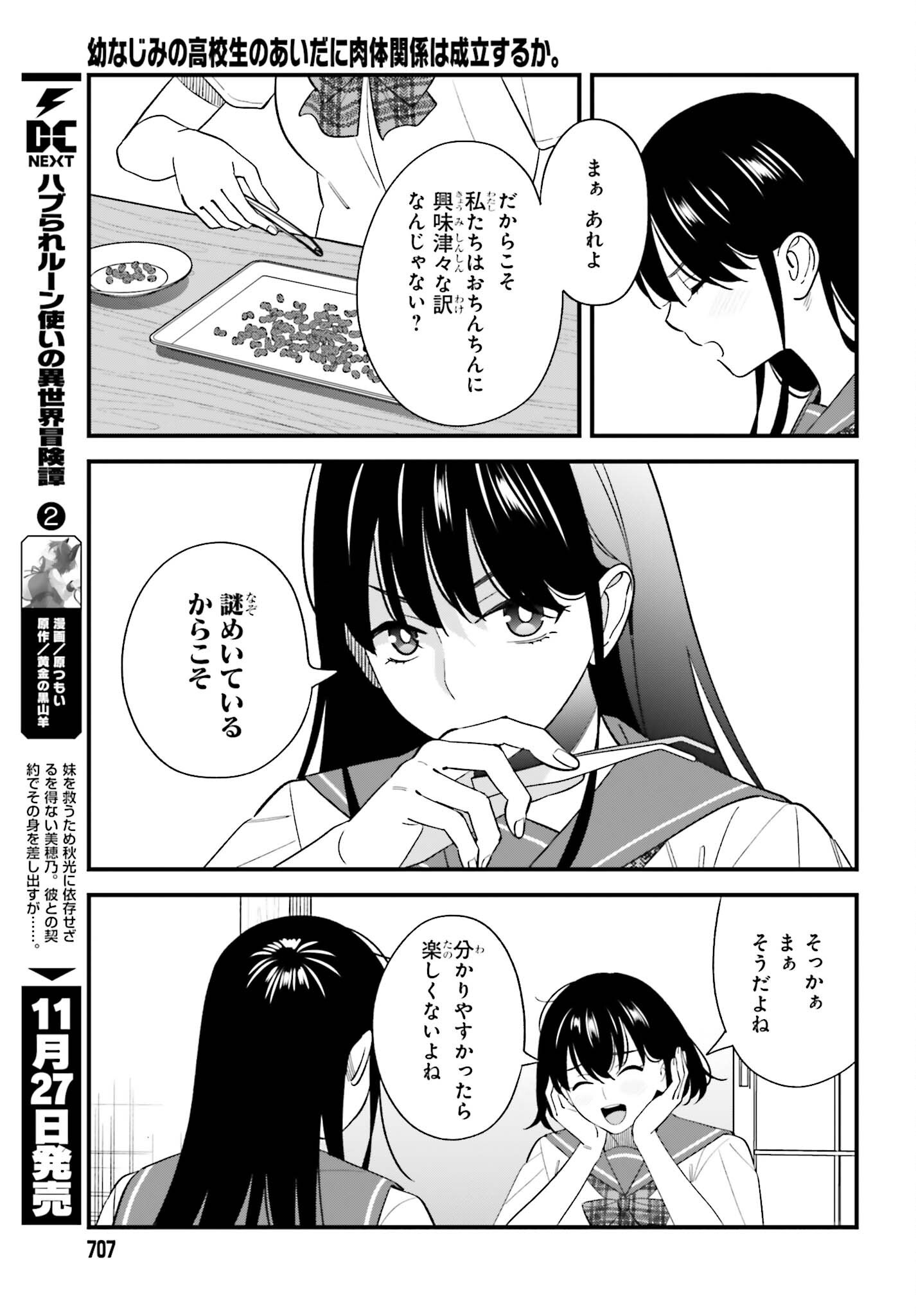 Osananajimi no Koukousei no Aida ni Nikutai Kankei wa Seiritsu suru ka. Chapter 35 21ページ