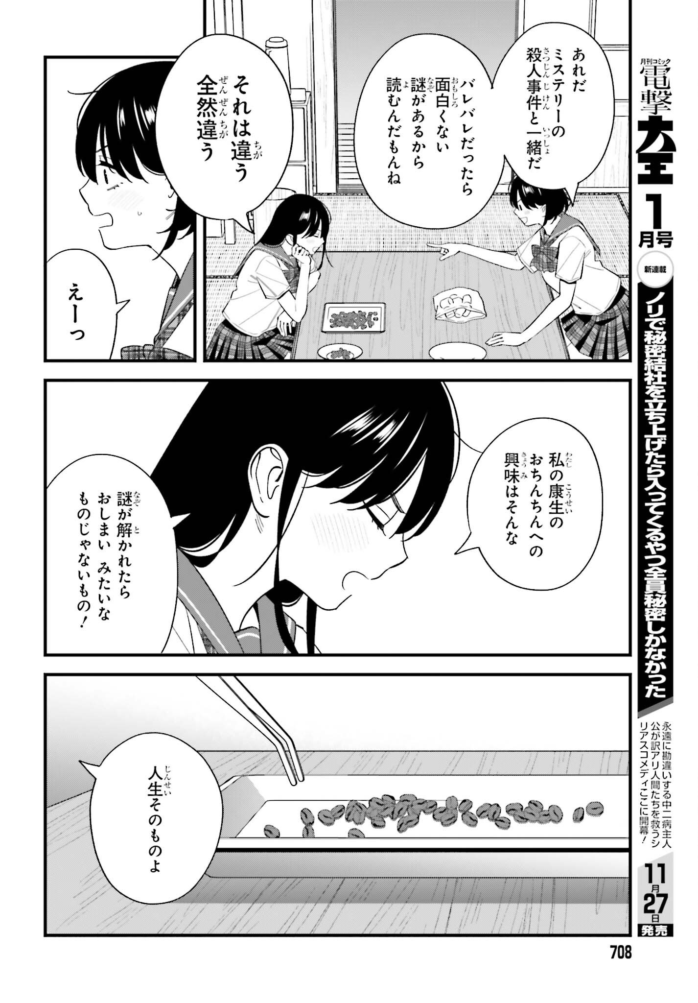 Osananajimi no Koukousei no Aida ni Nikutai Kankei wa Seiritsu suru ka. Chapter 35 22ページ