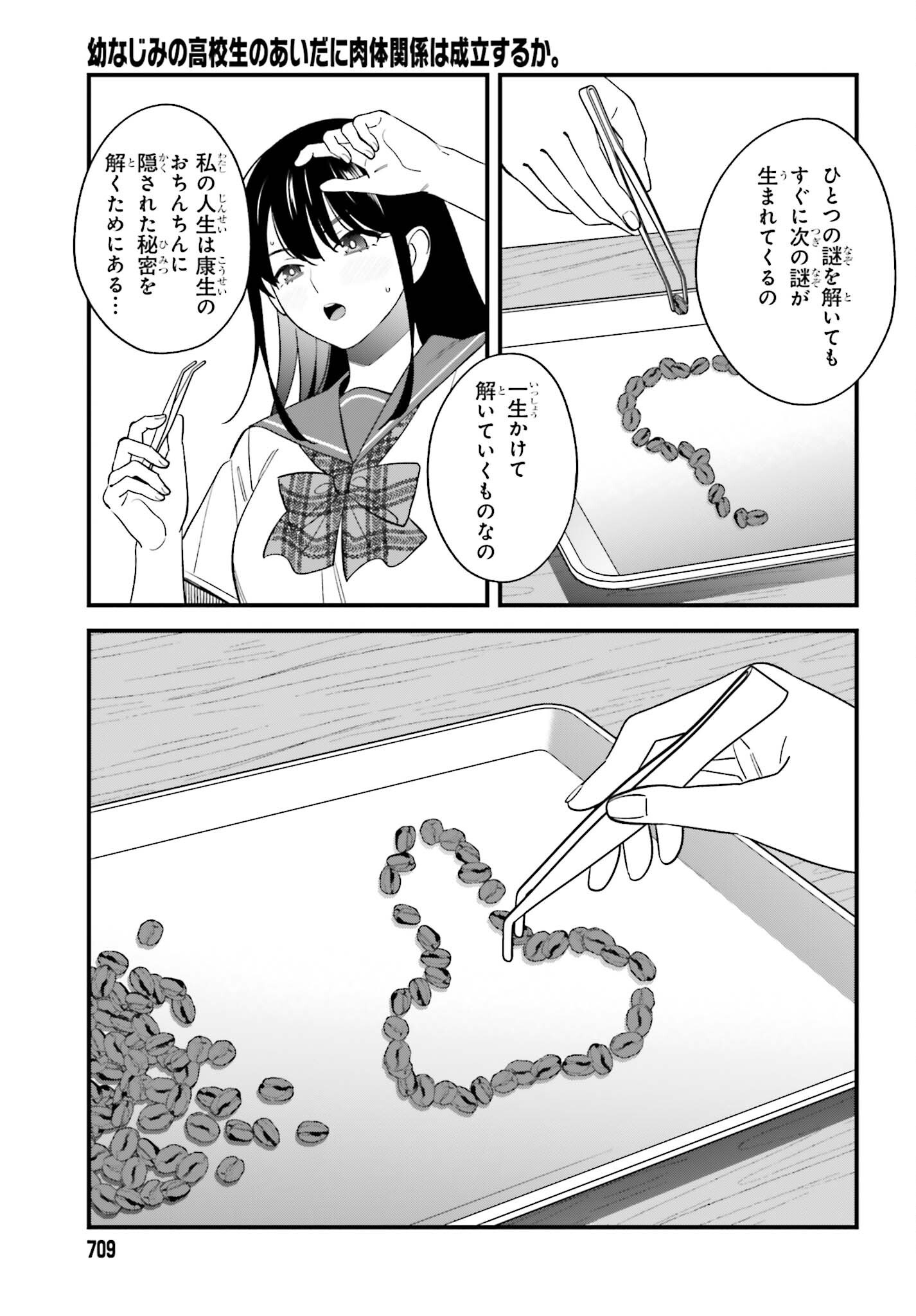 Osananajimi no Koukousei no Aida ni Nikutai Kankei wa Seiritsu suru ka. Chapter 35 23ページ