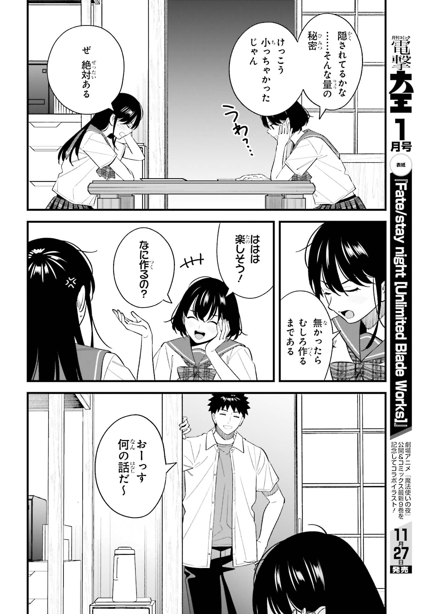 Osananajimi no Koukousei no Aida ni Nikutai Kankei wa Seiritsu suru ka. Chapter 35 24ページ