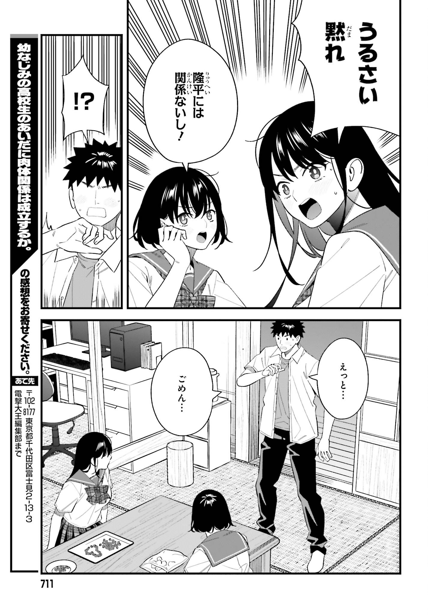 Osananajimi no Koukousei no Aida ni Nikutai Kankei wa Seiritsu suru ka. Chapter 35 25ページ