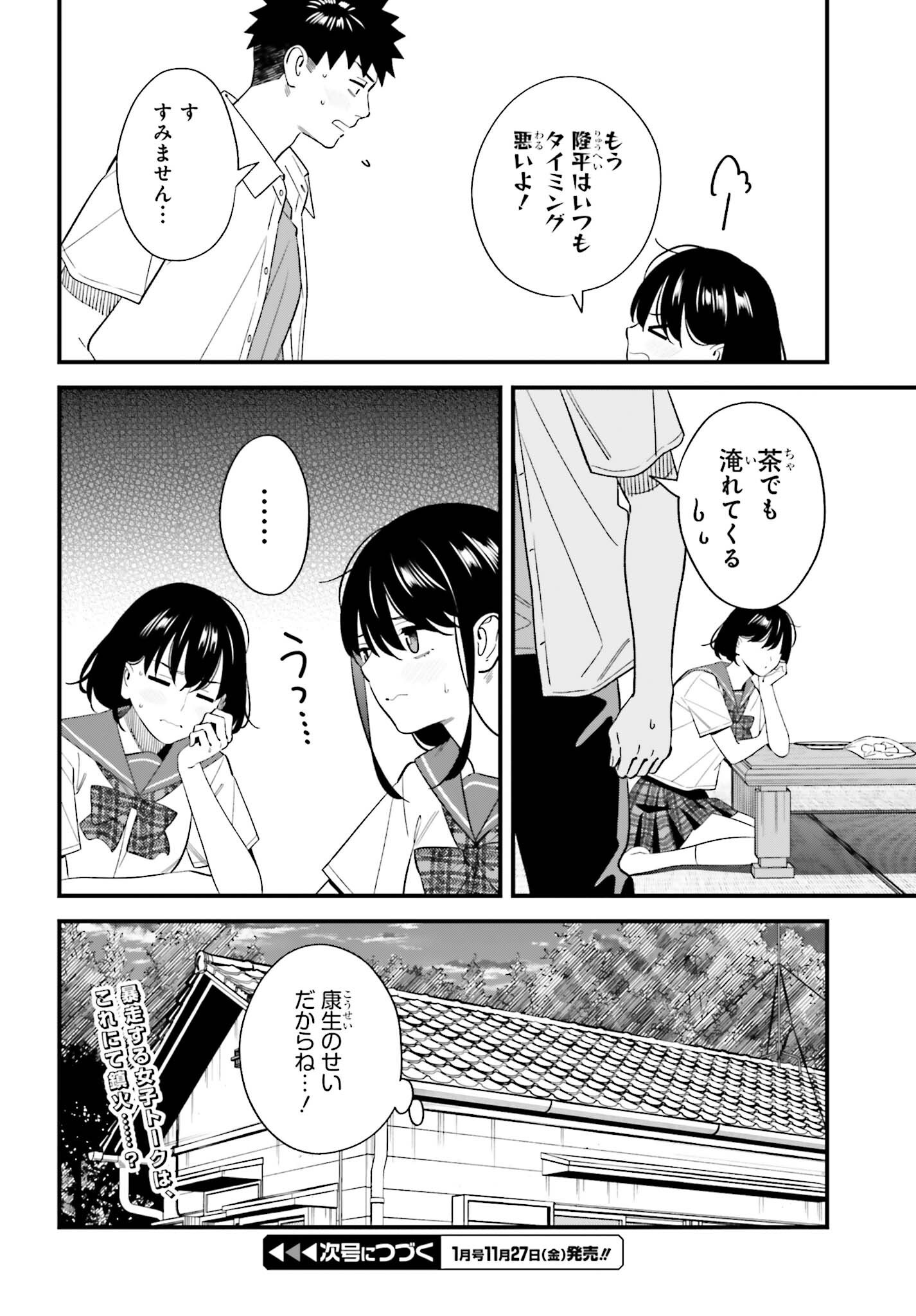 Osananajimi no Koukousei no Aida ni Nikutai Kankei wa Seiritsu suru ka. Chapter 35 26ページ