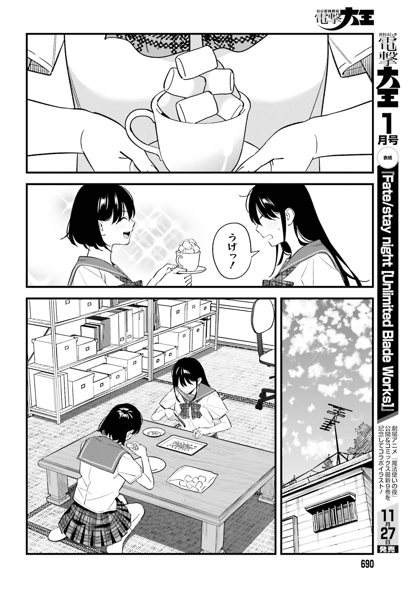 Osananajimi no Koukousei no Aida ni Nikutai Kankei wa Seiritsu suru ka. Chapter 35 4ページ