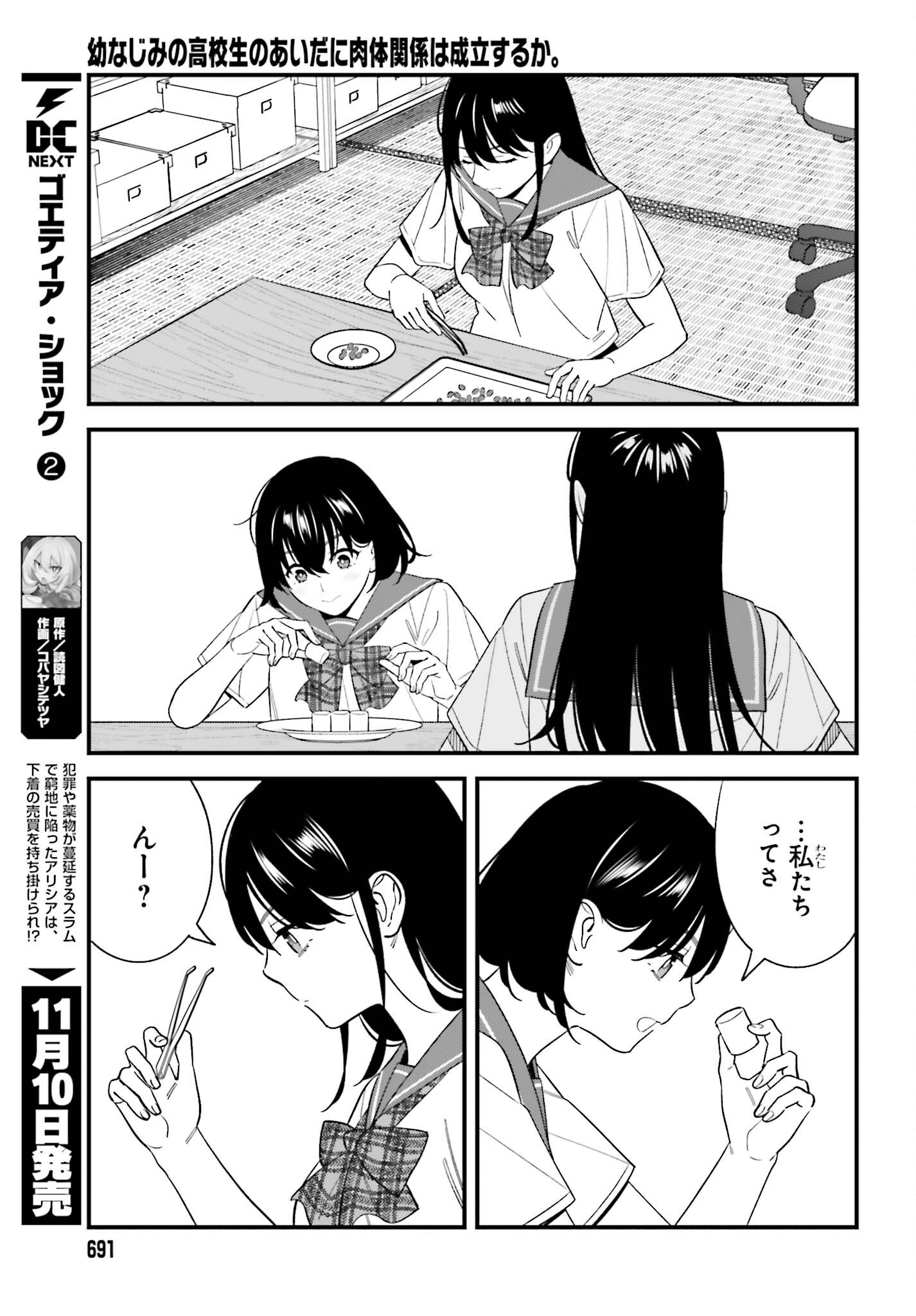 Osananajimi no Koukousei no Aida ni Nikutai Kankei wa Seiritsu suru ka. Chapter 35 5ページ