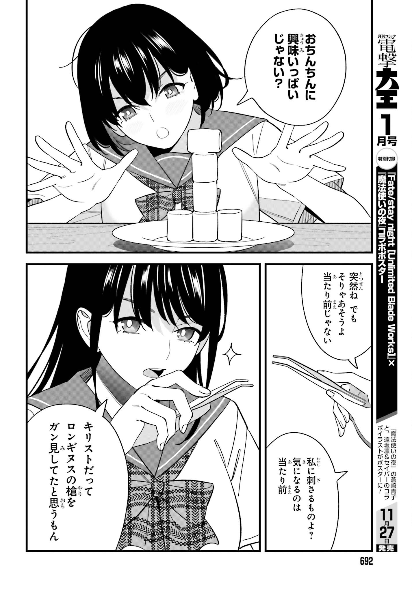 Osananajimi no Koukousei no Aida ni Nikutai Kankei wa Seiritsu suru ka. Chapter 35 6ページ