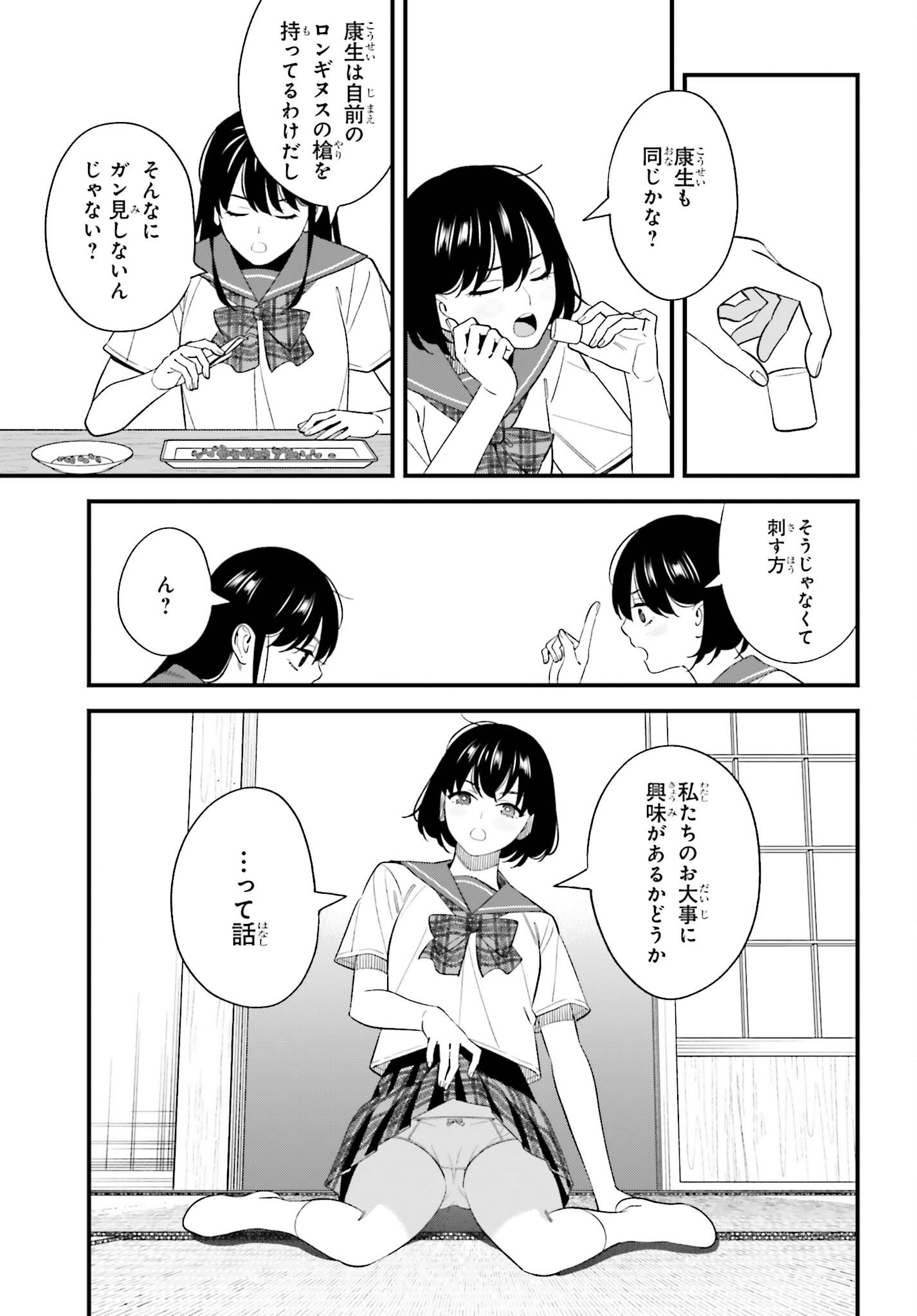 Osananajimi no Koukousei no Aida ni Nikutai Kankei wa Seiritsu suru ka. Chapter 35 7ページ