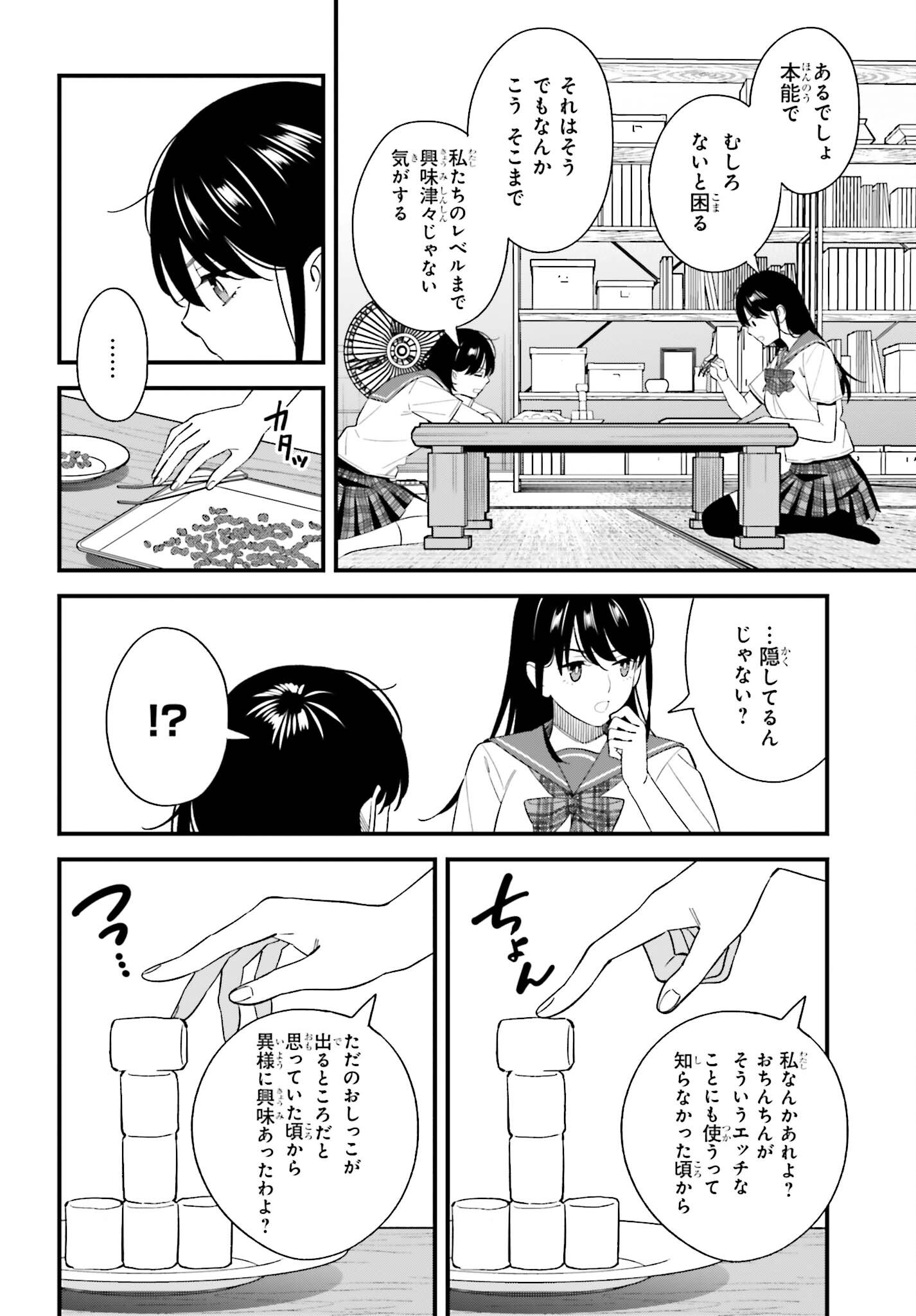 Osananajimi no Koukousei no Aida ni Nikutai Kankei wa Seiritsu suru ka. Chapter 35 8ページ