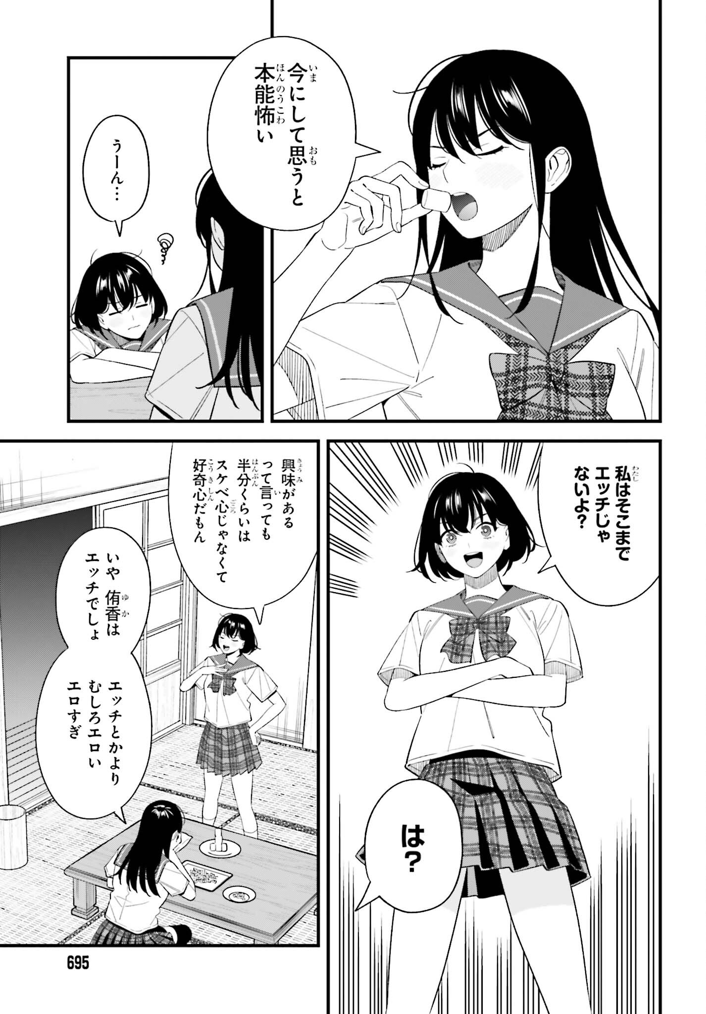 Osananajimi no Koukousei no Aida ni Nikutai Kankei wa Seiritsu suru ka. Chapter 35 9ページ