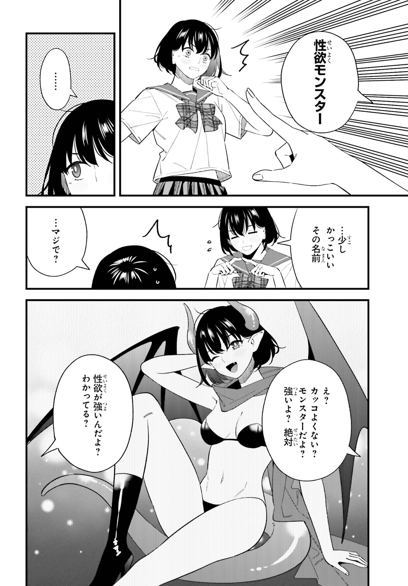 Osananajimi no Koukousei no Aida ni Nikutai Kankei wa Seiritsu suru ka. Chapter 35 10ページ