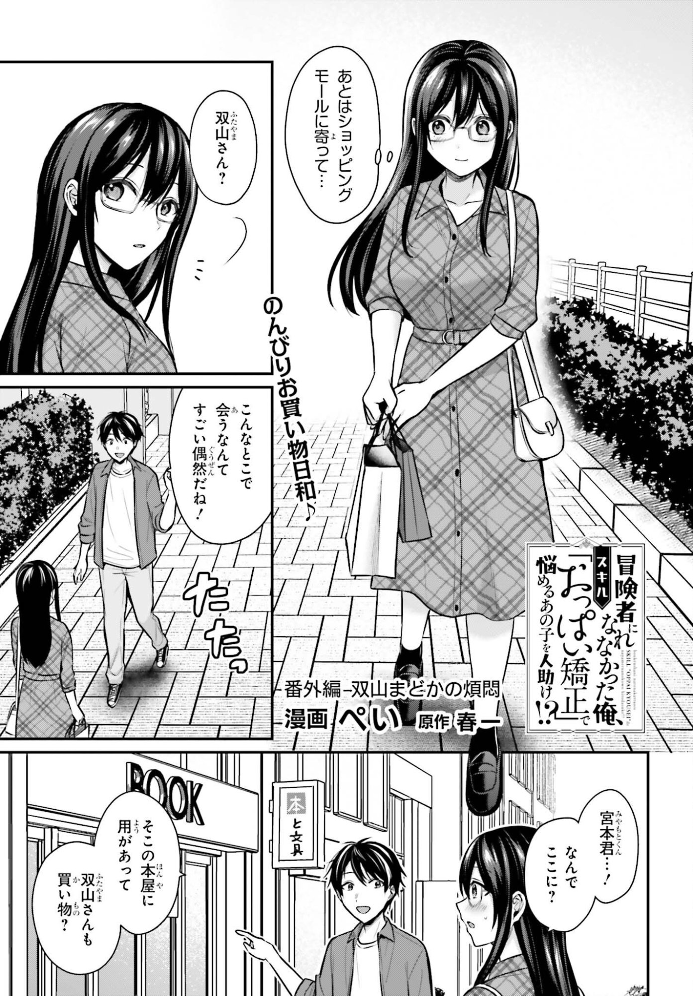 Boukensha ni Nare Nakatta Ore, Skill "Oppai Kyousei" de Nayameru Ano Ko wo Hito Dasuke!? Chapter 29.5 1ページ