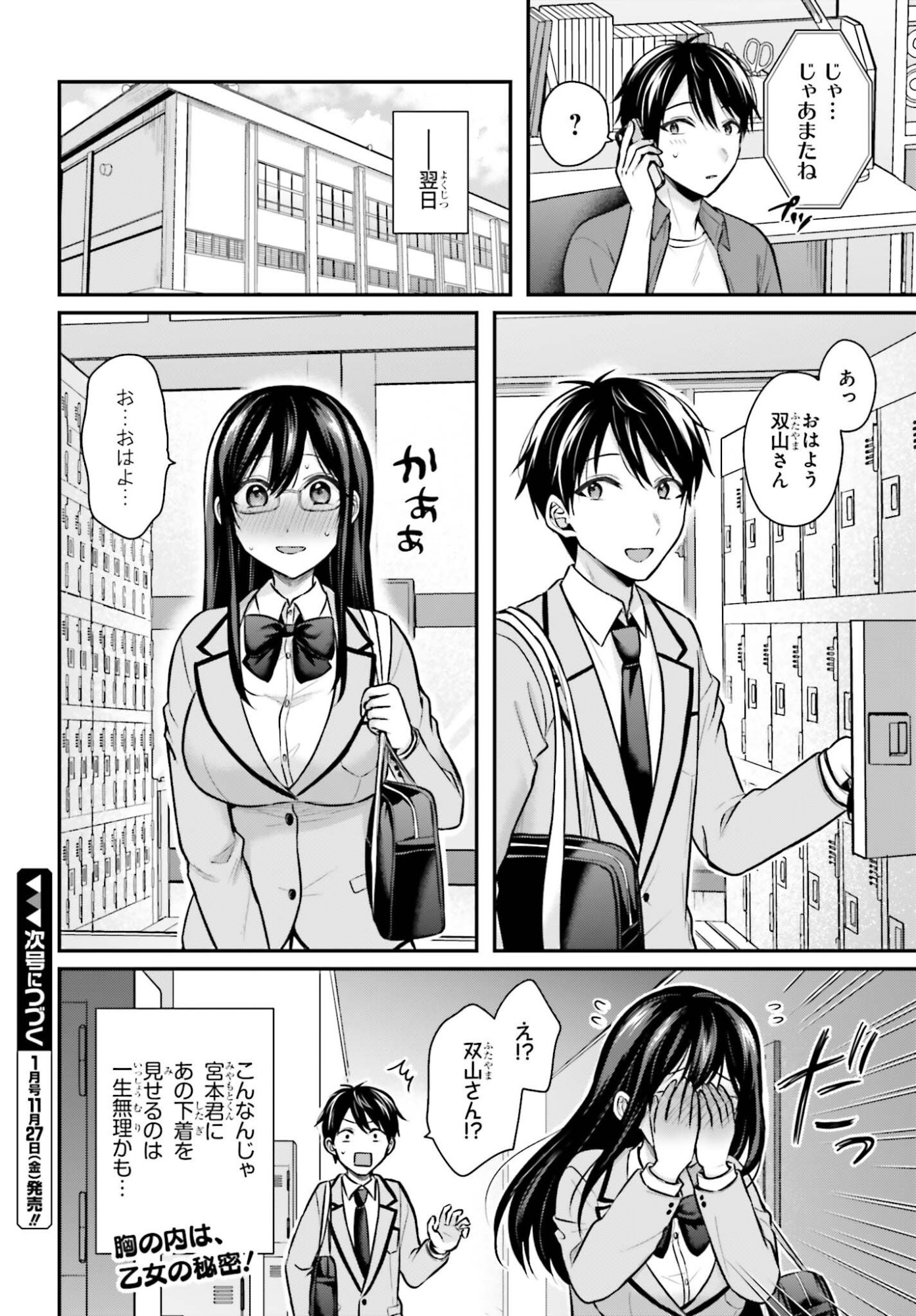 Boukensha ni Nare Nakatta Ore, Skill "Oppai Kyousei" de Nayameru Ano Ko wo Hito Dasuke!? Chapter 29.5 14ページ