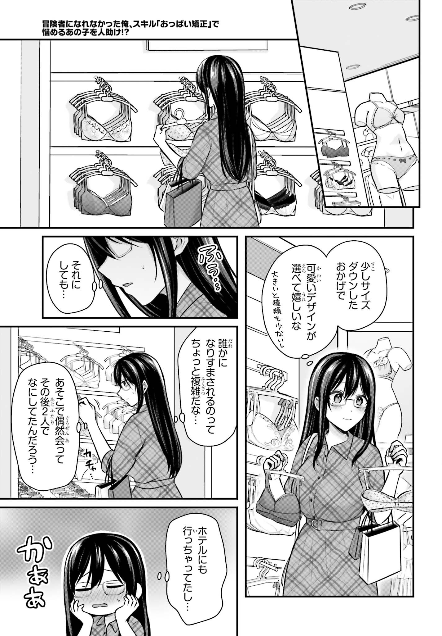 Boukensha ni Nare Nakatta Ore, Skill "Oppai Kyousei" de Nayameru Ano Ko wo Hito Dasuke!? Chapter 29.5 3ページ