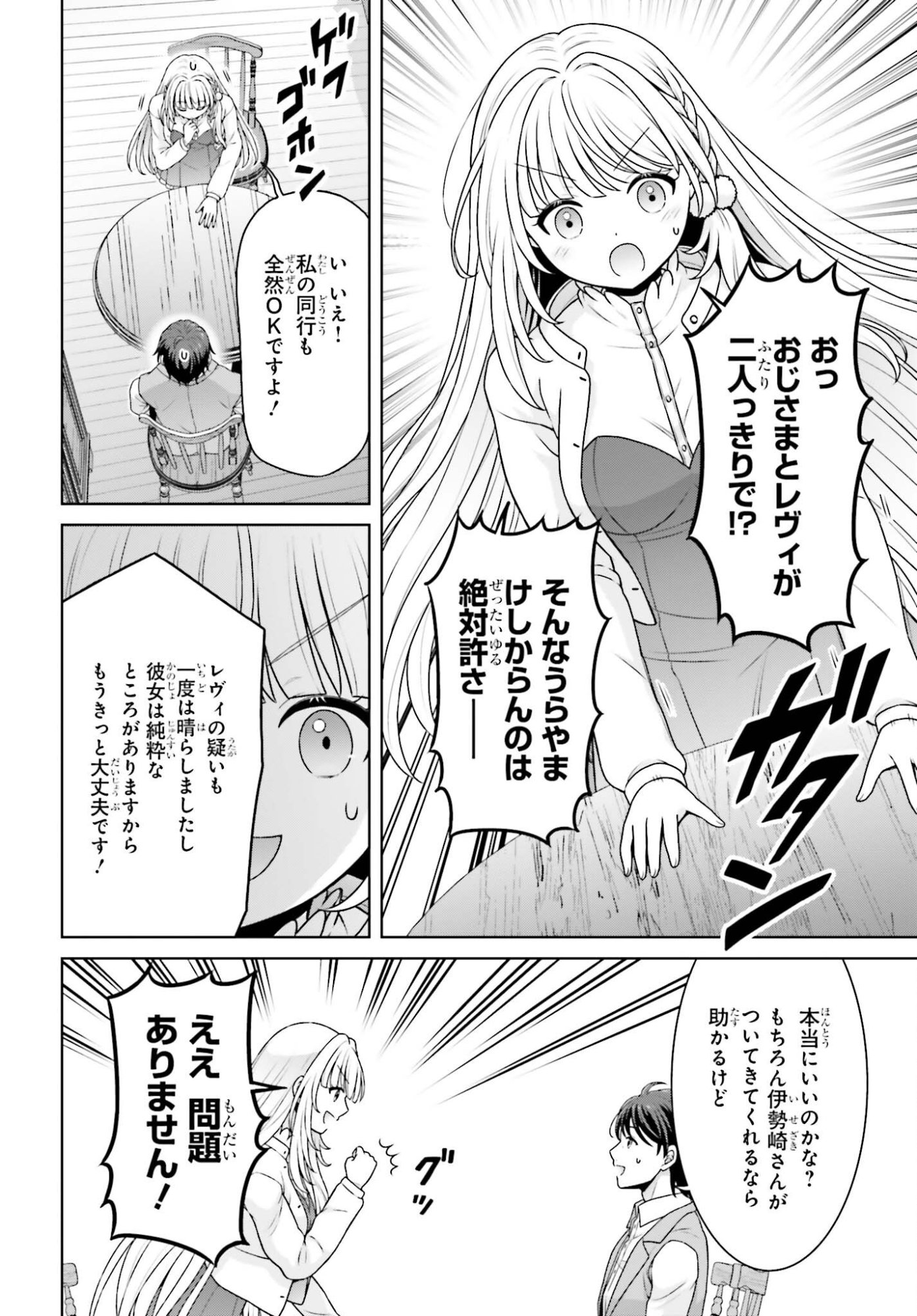 Gokinjo JK Isezaki-san wa Isekaigaeri no Daiseijo Chapter 16 2ページ