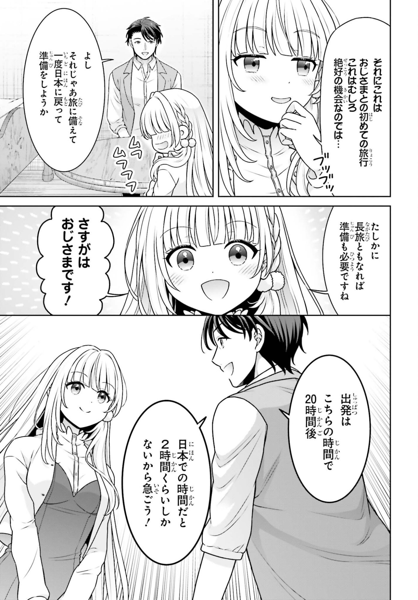 Gokinjo JK Isezaki-san wa Isekaigaeri no Daiseijo Chapter 16 3ページ